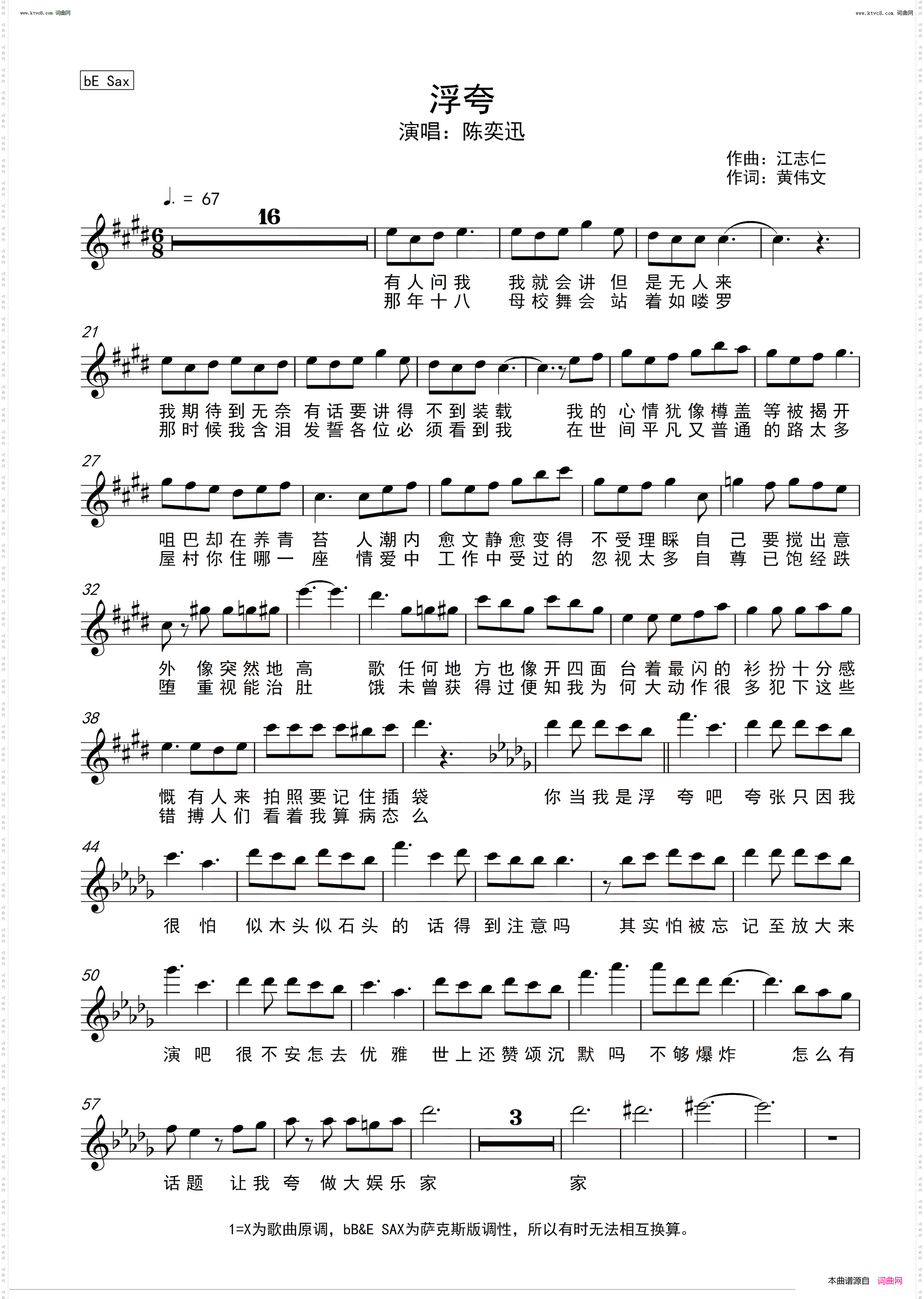 浮夸_简谱&萨克斯五线谱