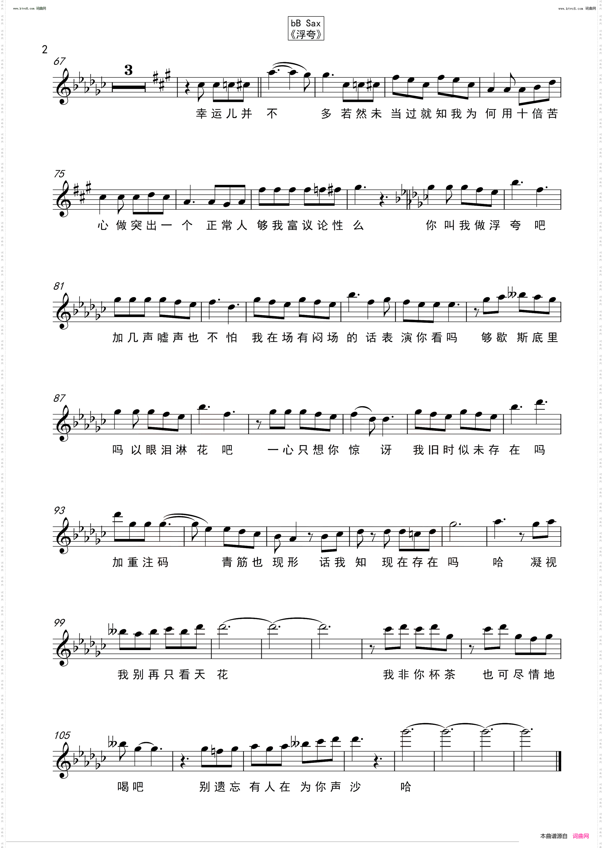 浮夸_简谱&萨克斯五线谱