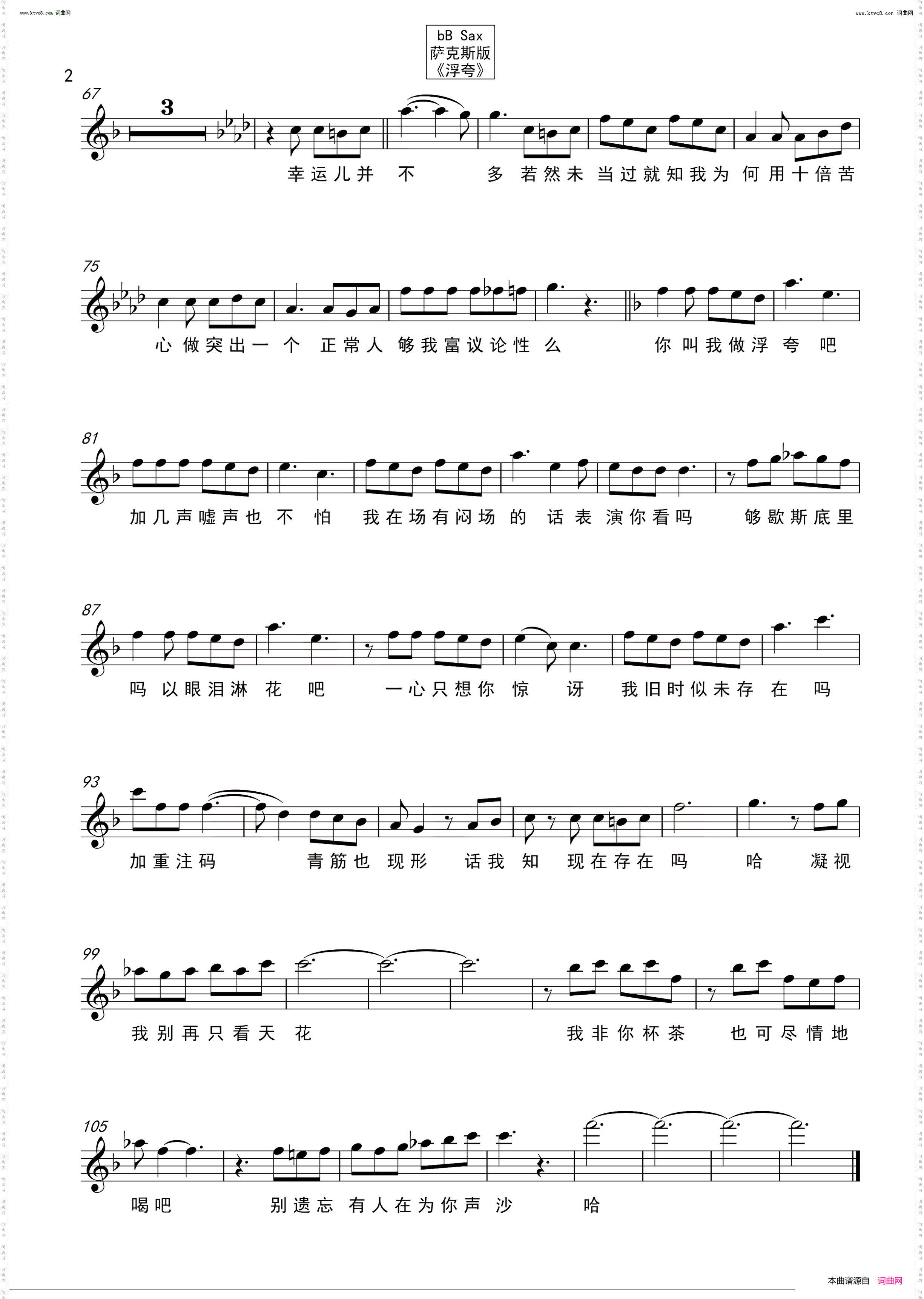 浮夸_简谱&萨克斯五线谱