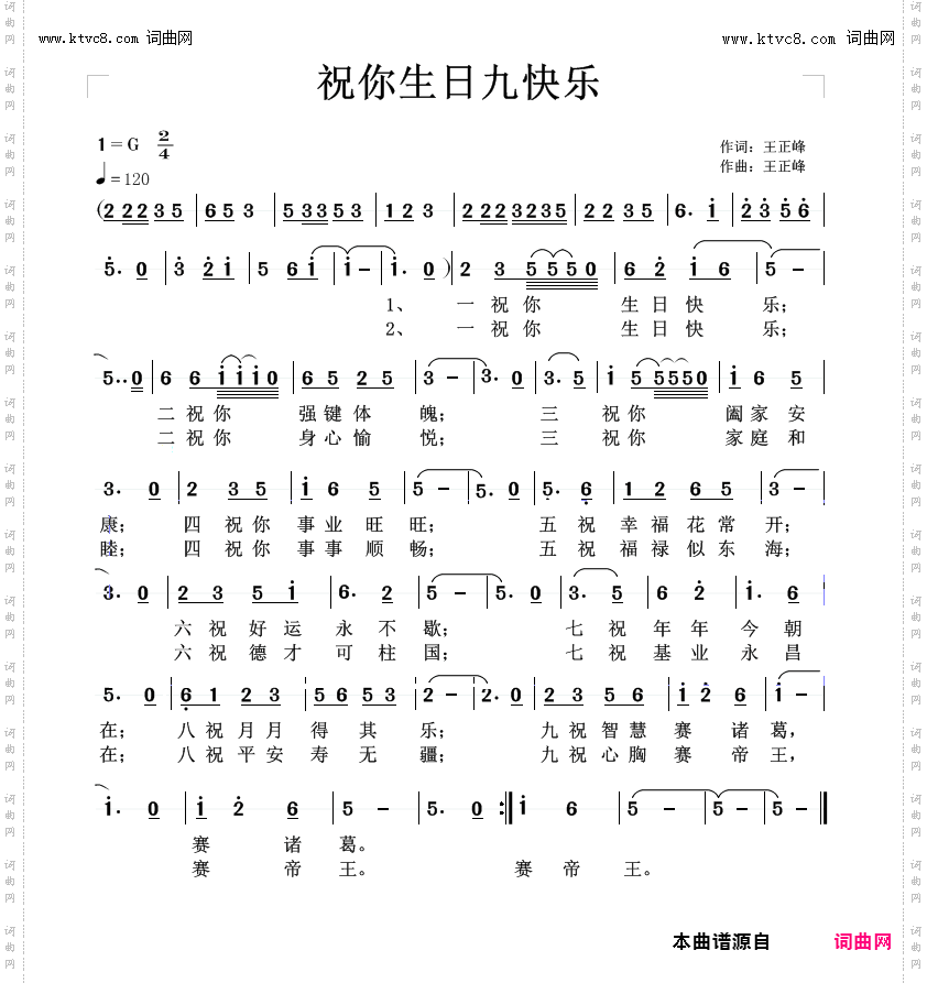 祝你生日九快乐