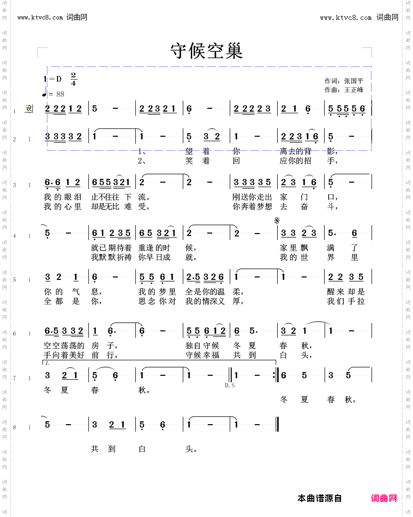 守候空巢