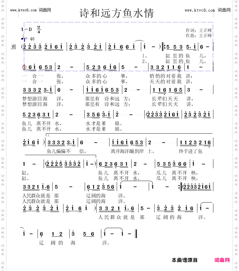 诗和远方鱼水情