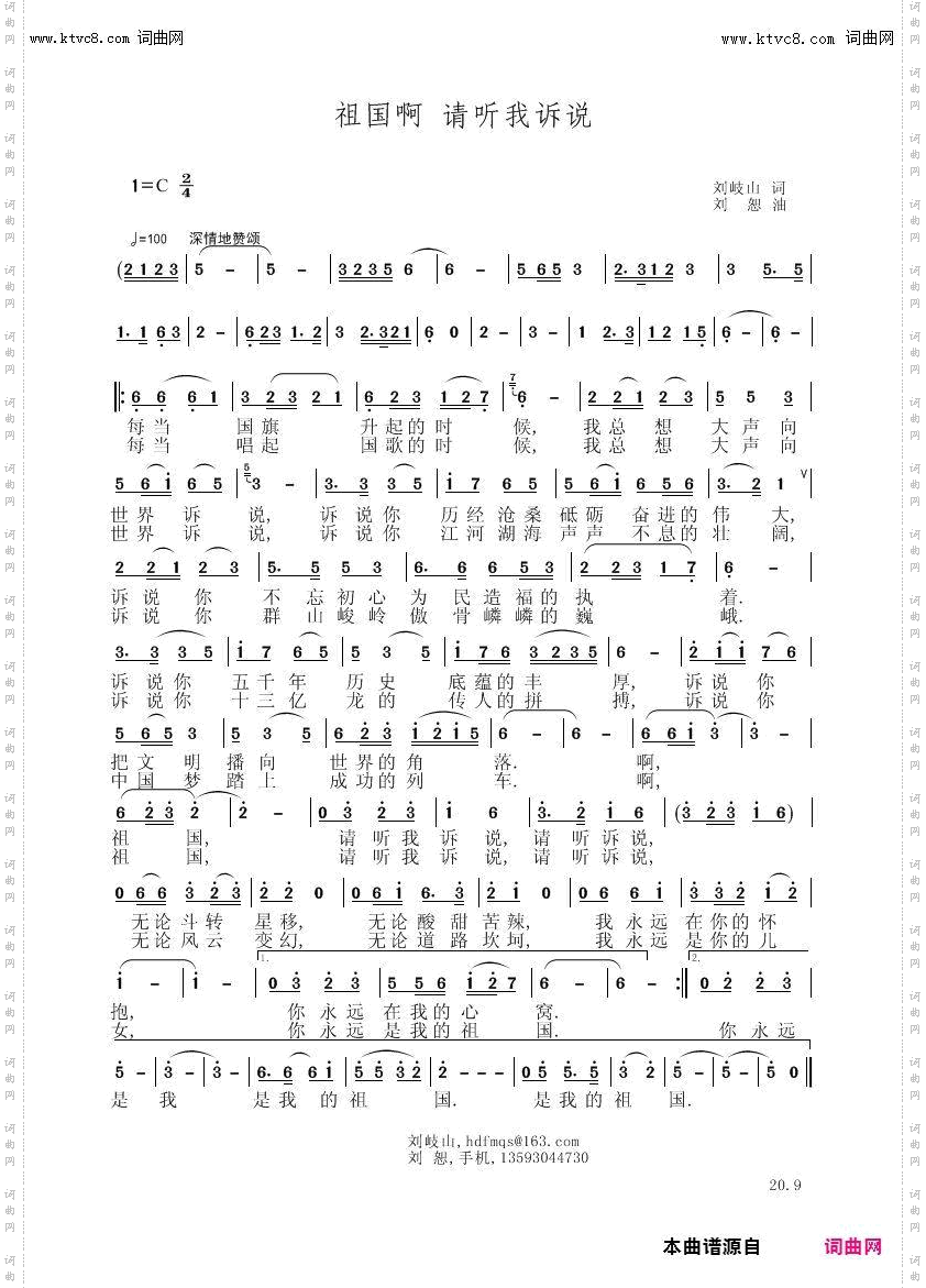 祖国啊请听我述说
