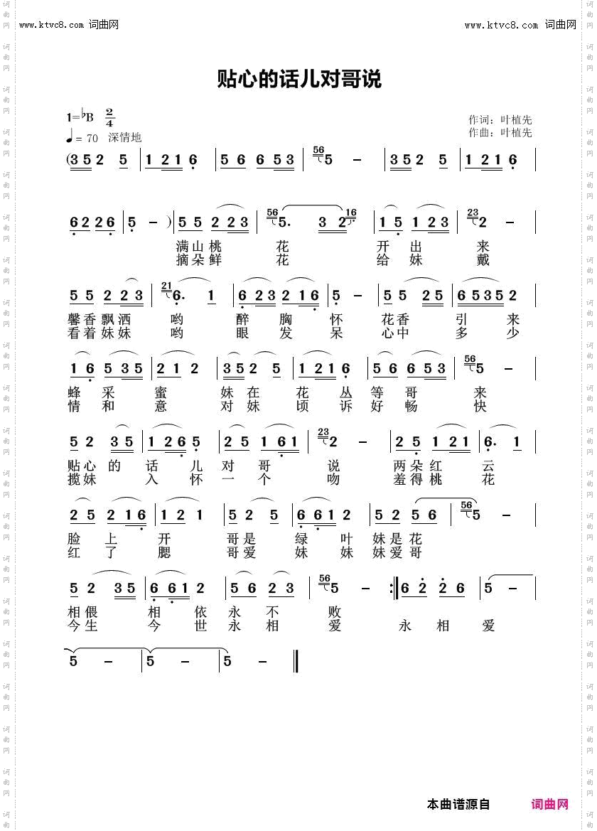 贴心话儿对哥说