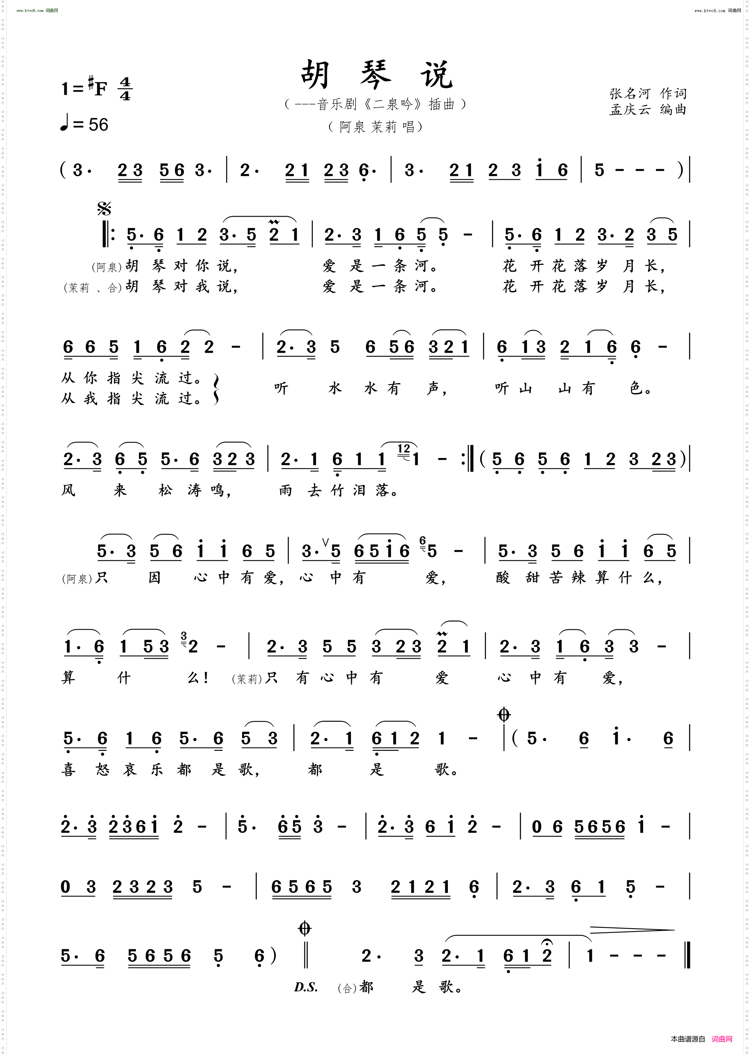 胡琴说_音乐剧《二泉吟》插曲