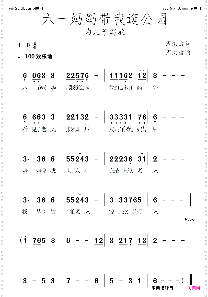 六一,妈妈带我逛公园_为儿子写歌