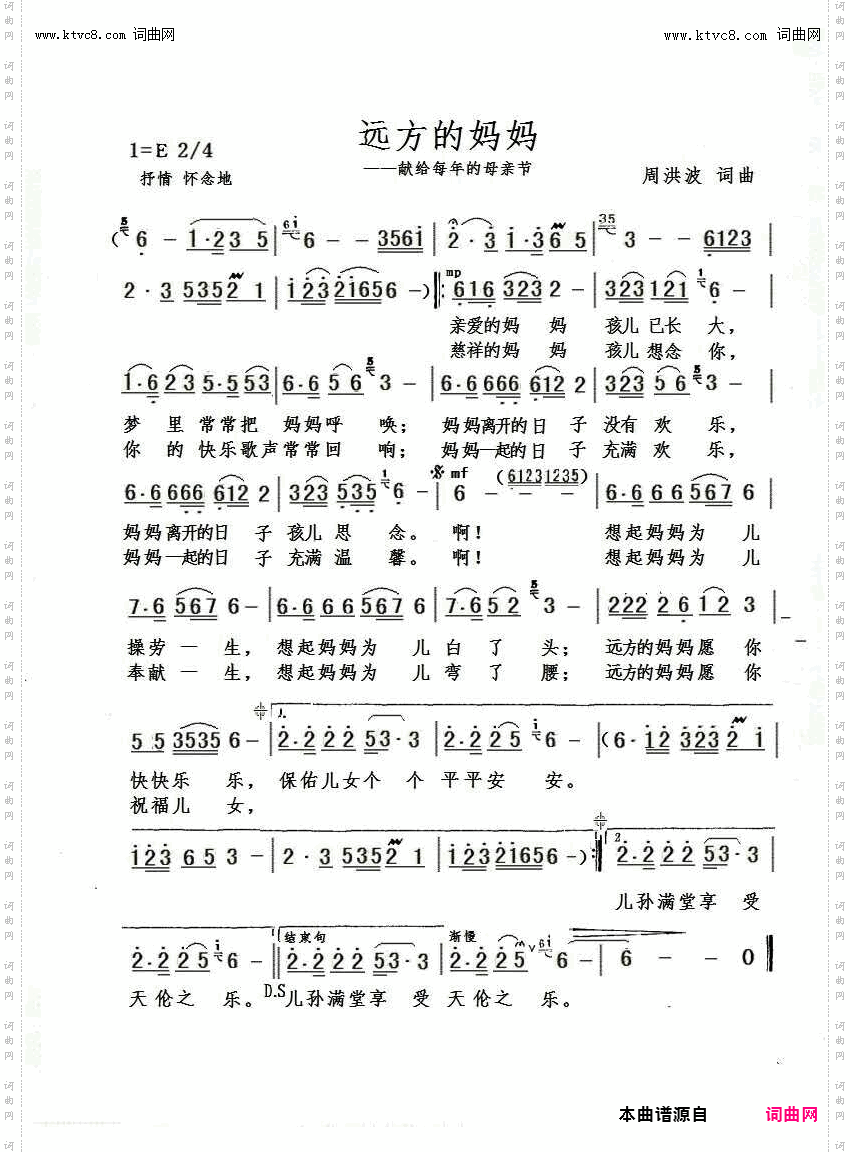 远方的妈妈