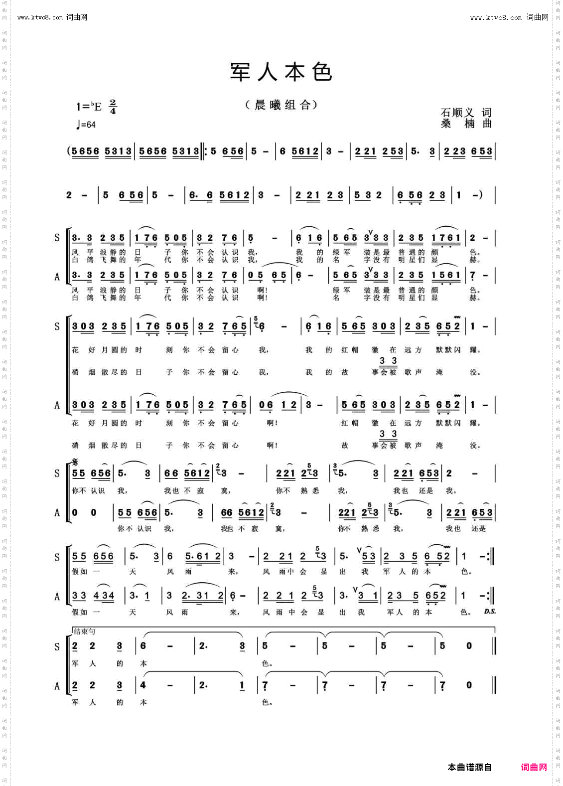 军人本色_女生小合唱 晨曦组合