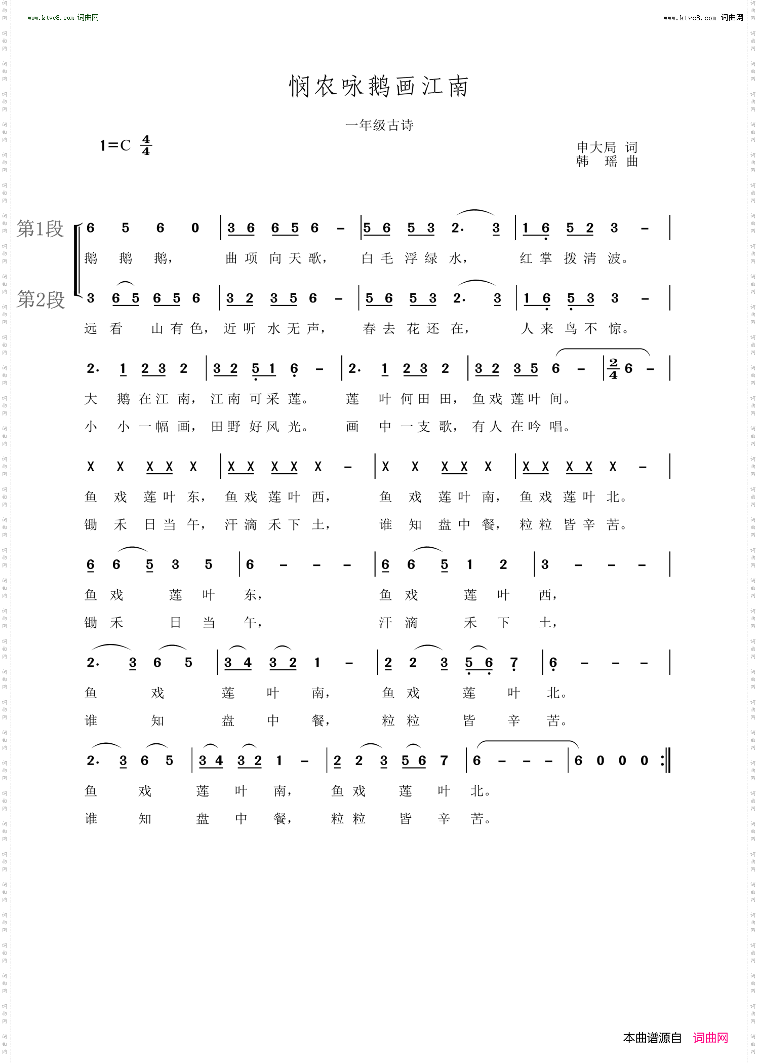 悯农咏鹅画江南