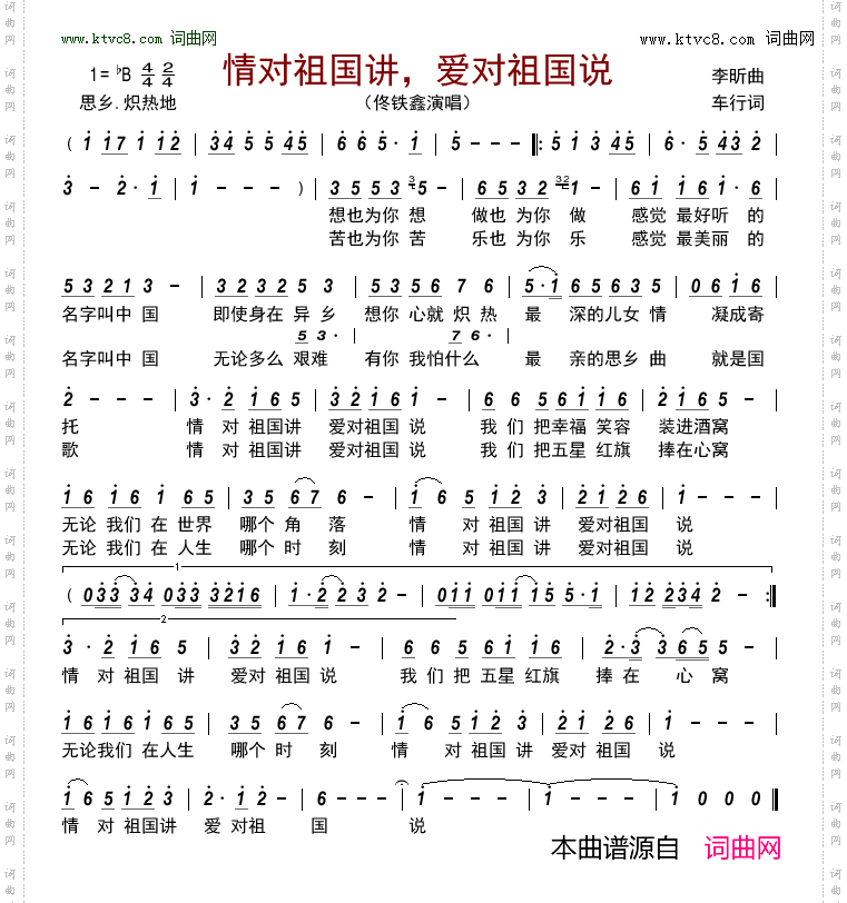 情对祖国讲，爱对祖国说