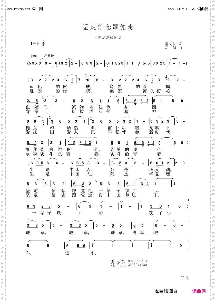 坚定信念跟党走