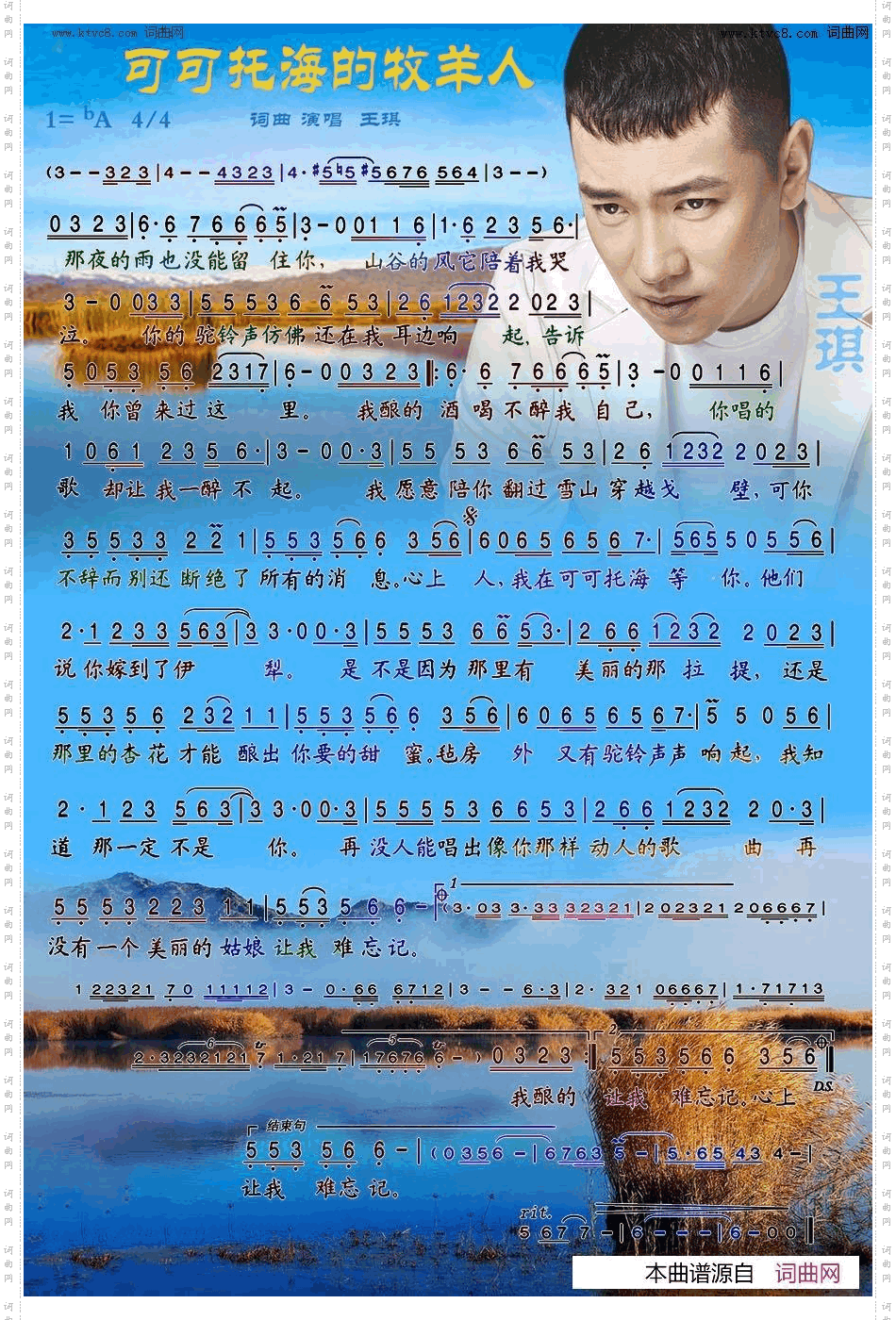 可可托海的牧羊人