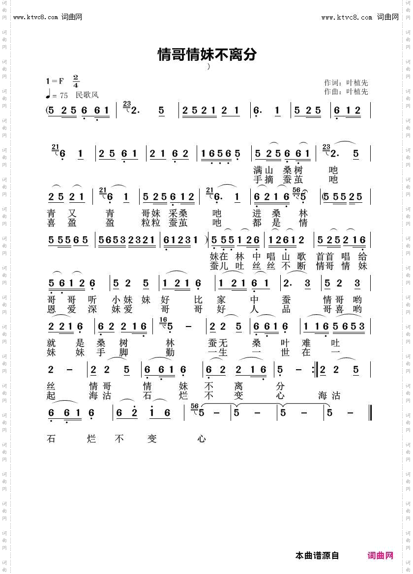 情哥情妹不离分
