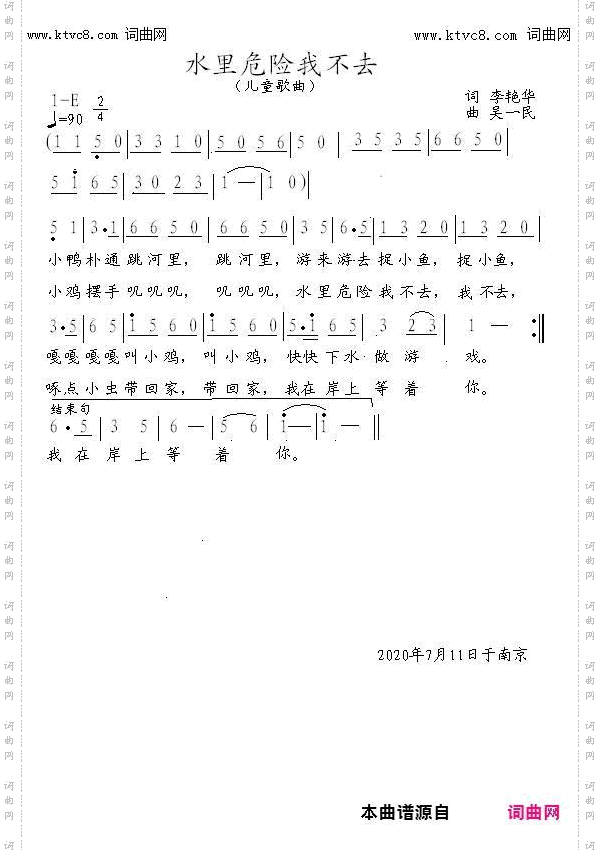 水里危险我不去