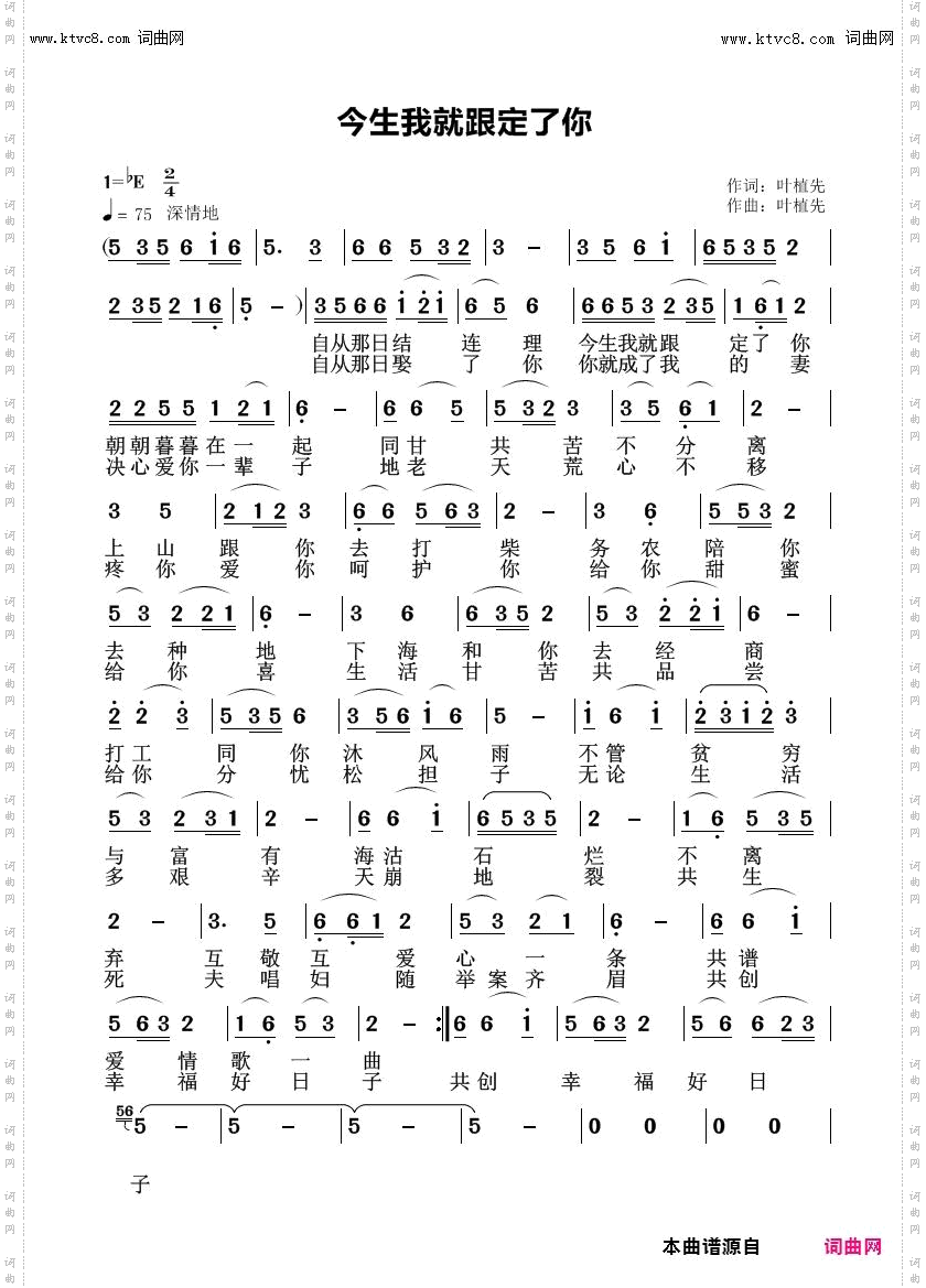 今生我就跟定了你
