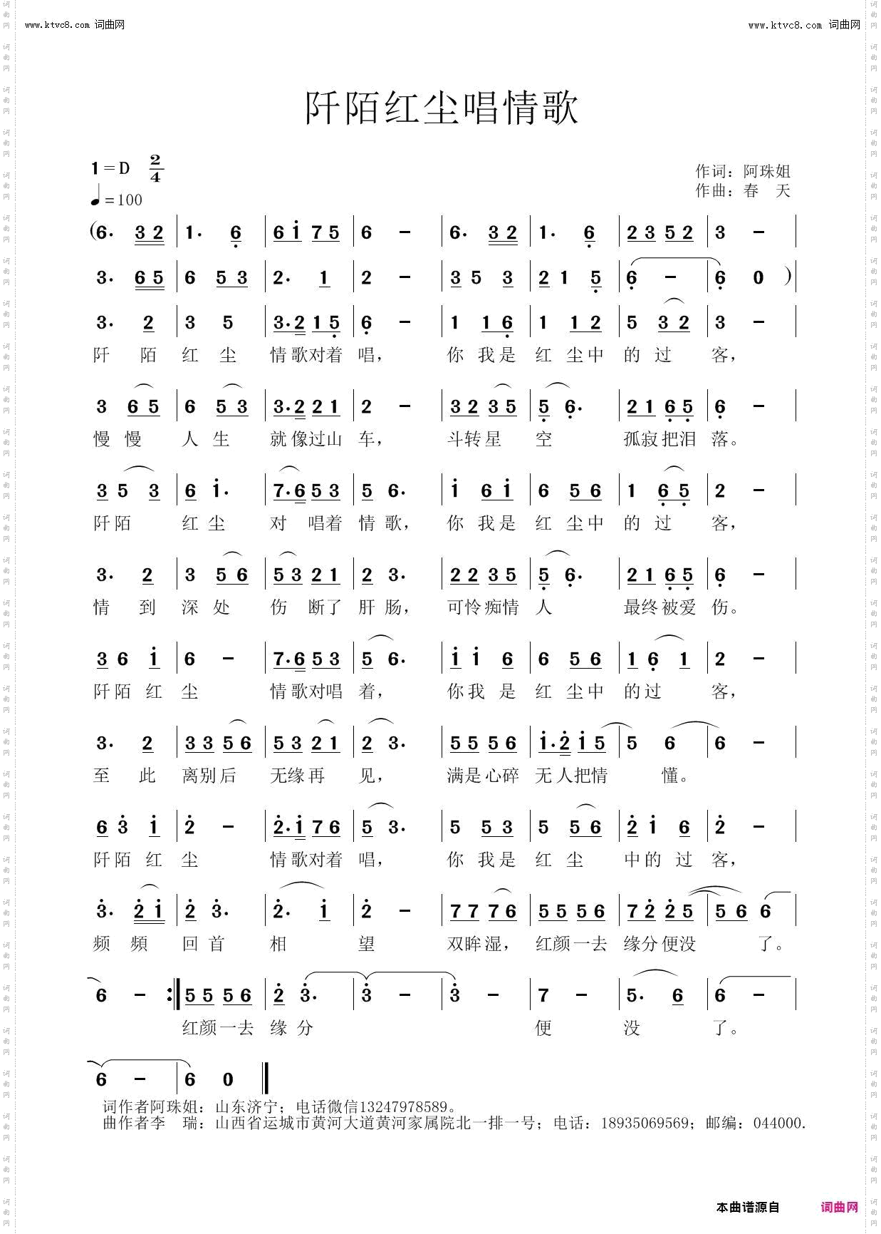 阡陌红尘唱情歌