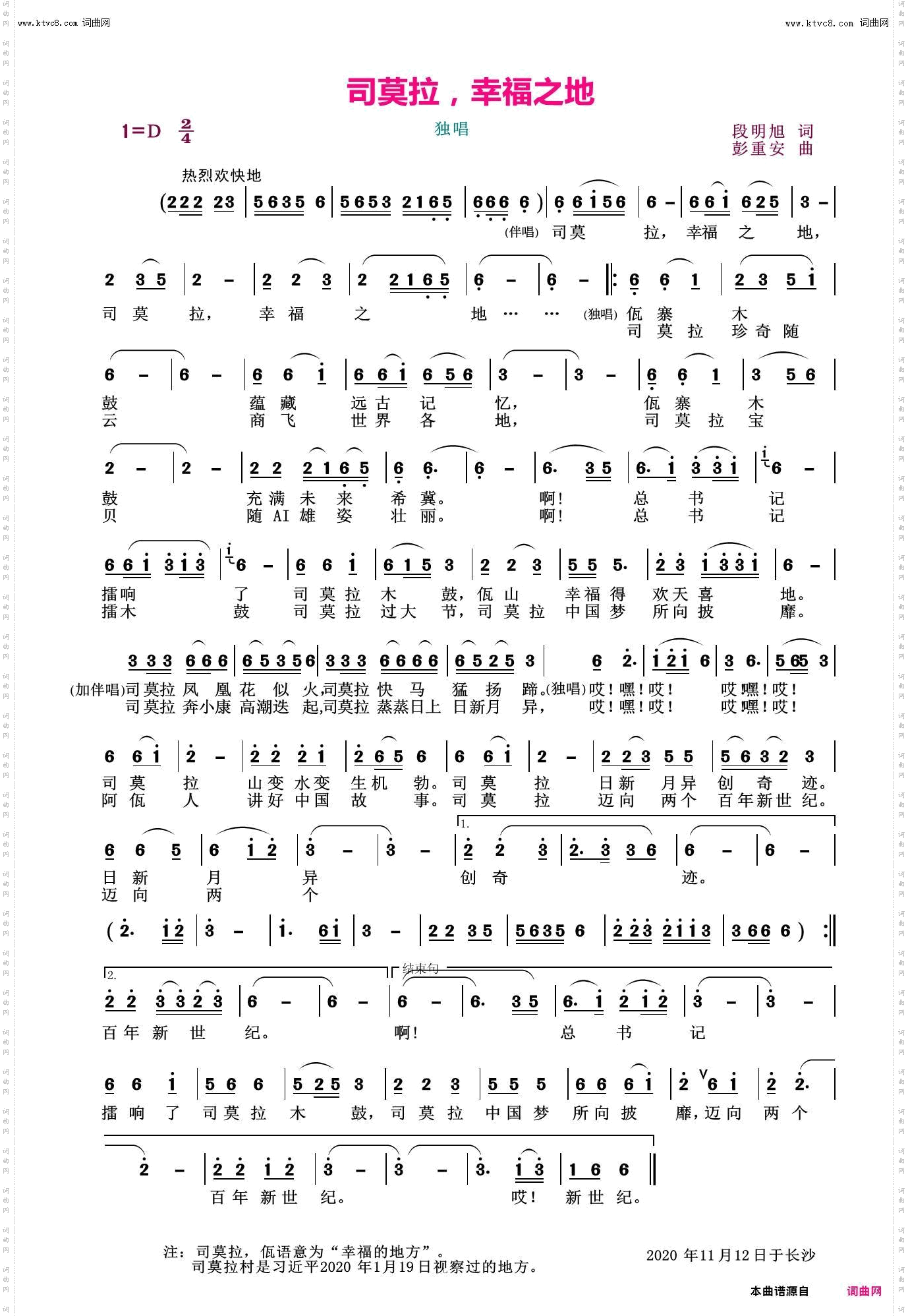 司木拉，幸福之地