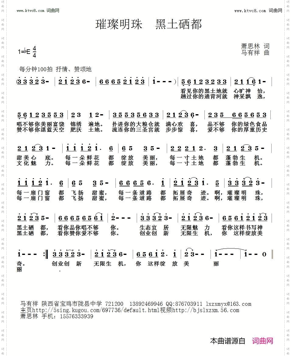 璀璨明珠 黑土硒都