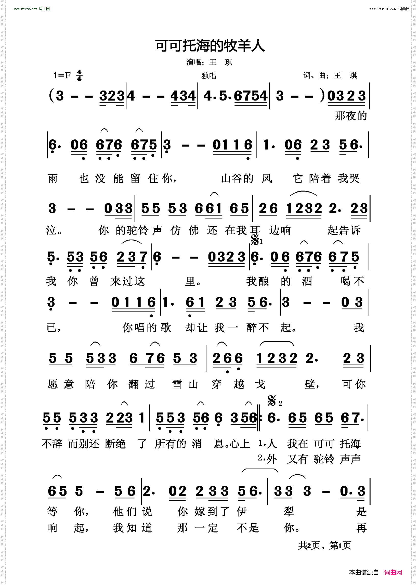 可可托海的牧羊人_独唱版