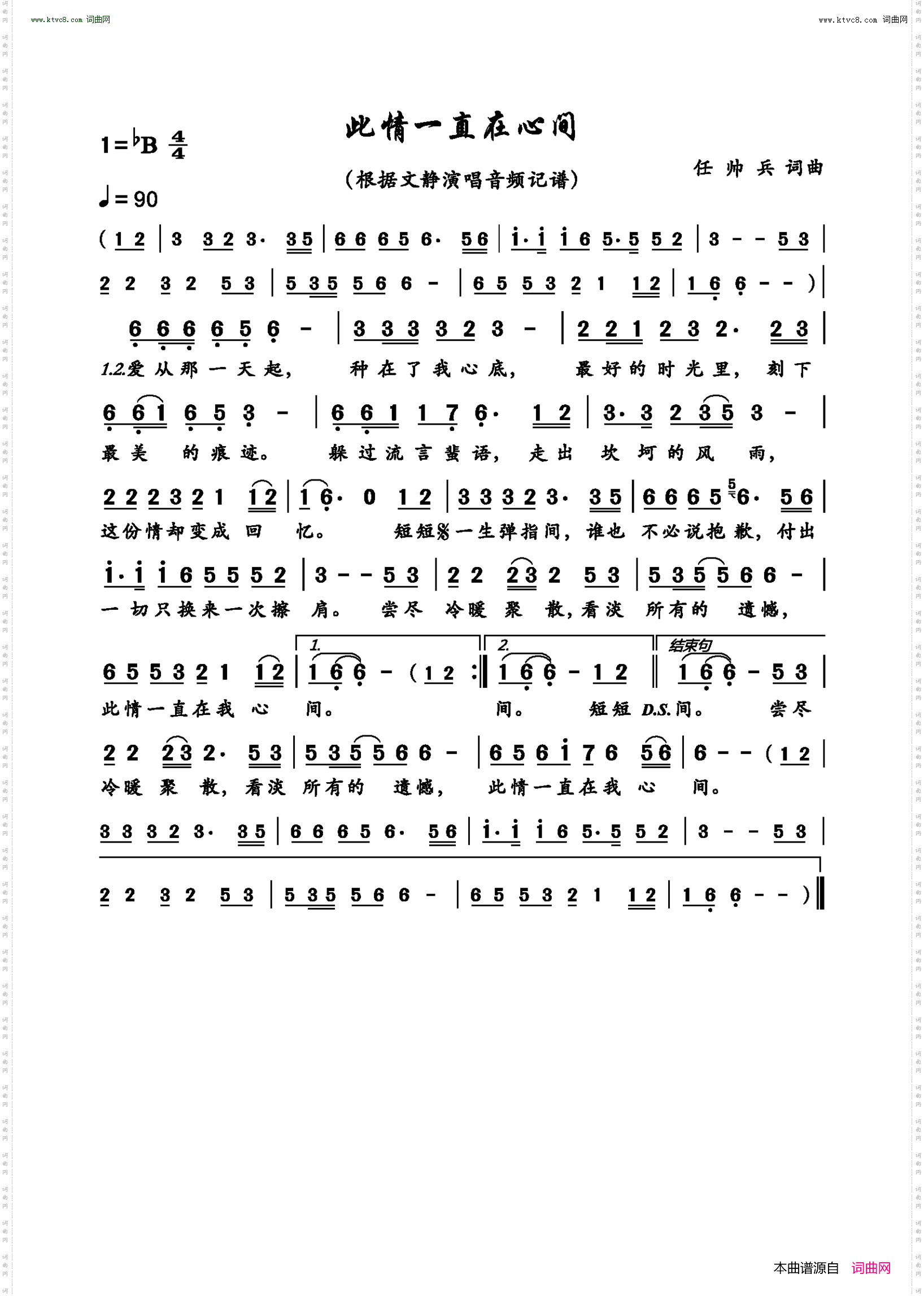 此情一直在心间