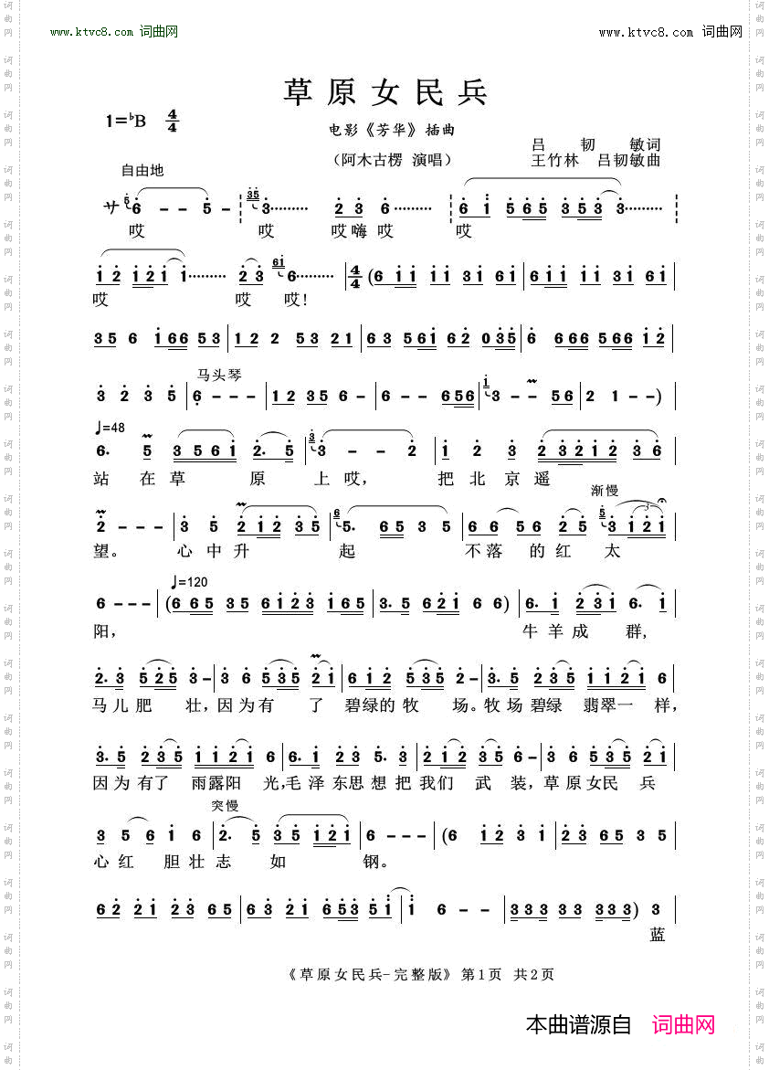 草原女民兵_电影《芳华》插曲 女声独唱