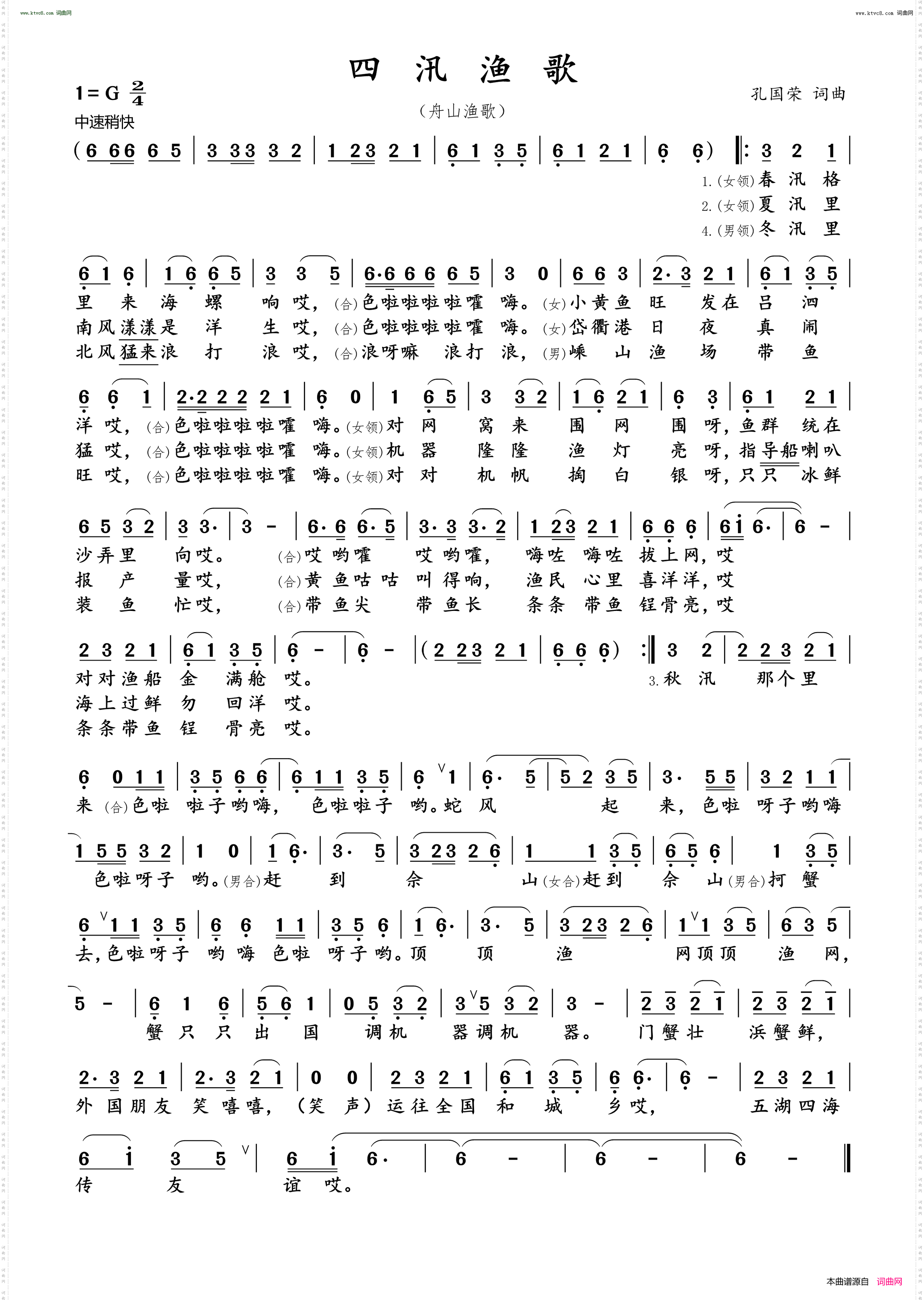 四汛渔歌_舟山渔歌