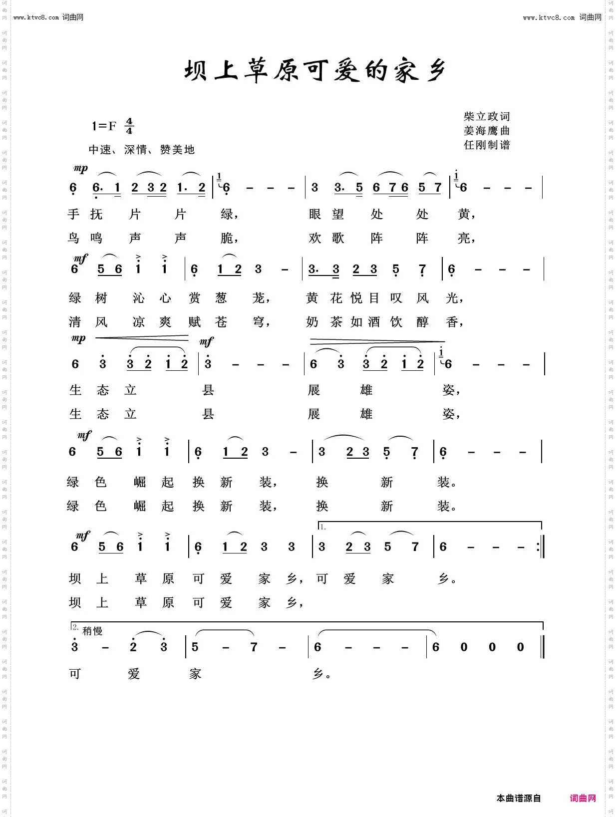 坝上草原可爱的家乡_美丽家乡