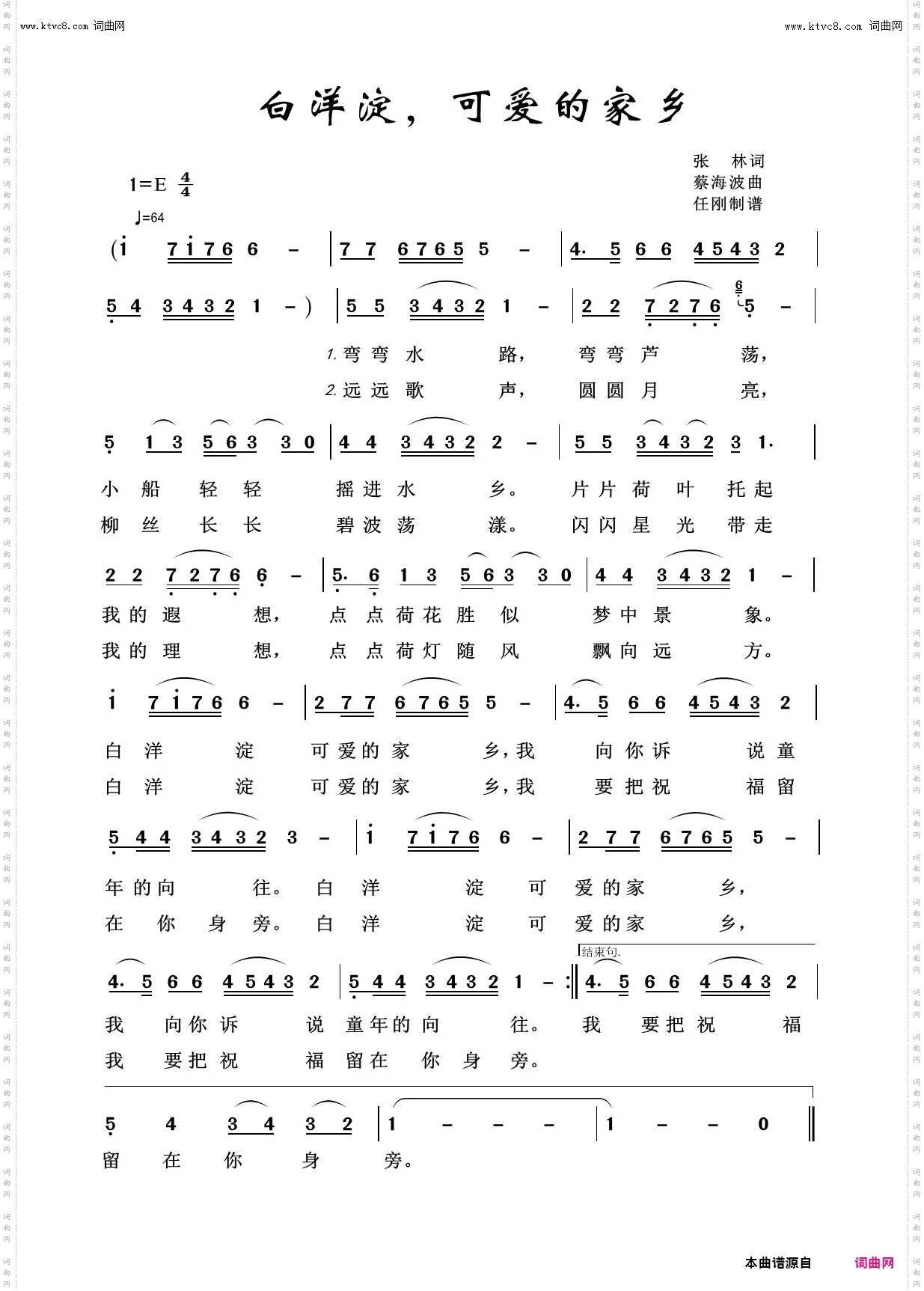 白洋淀可爱的家乡_美丽家乡