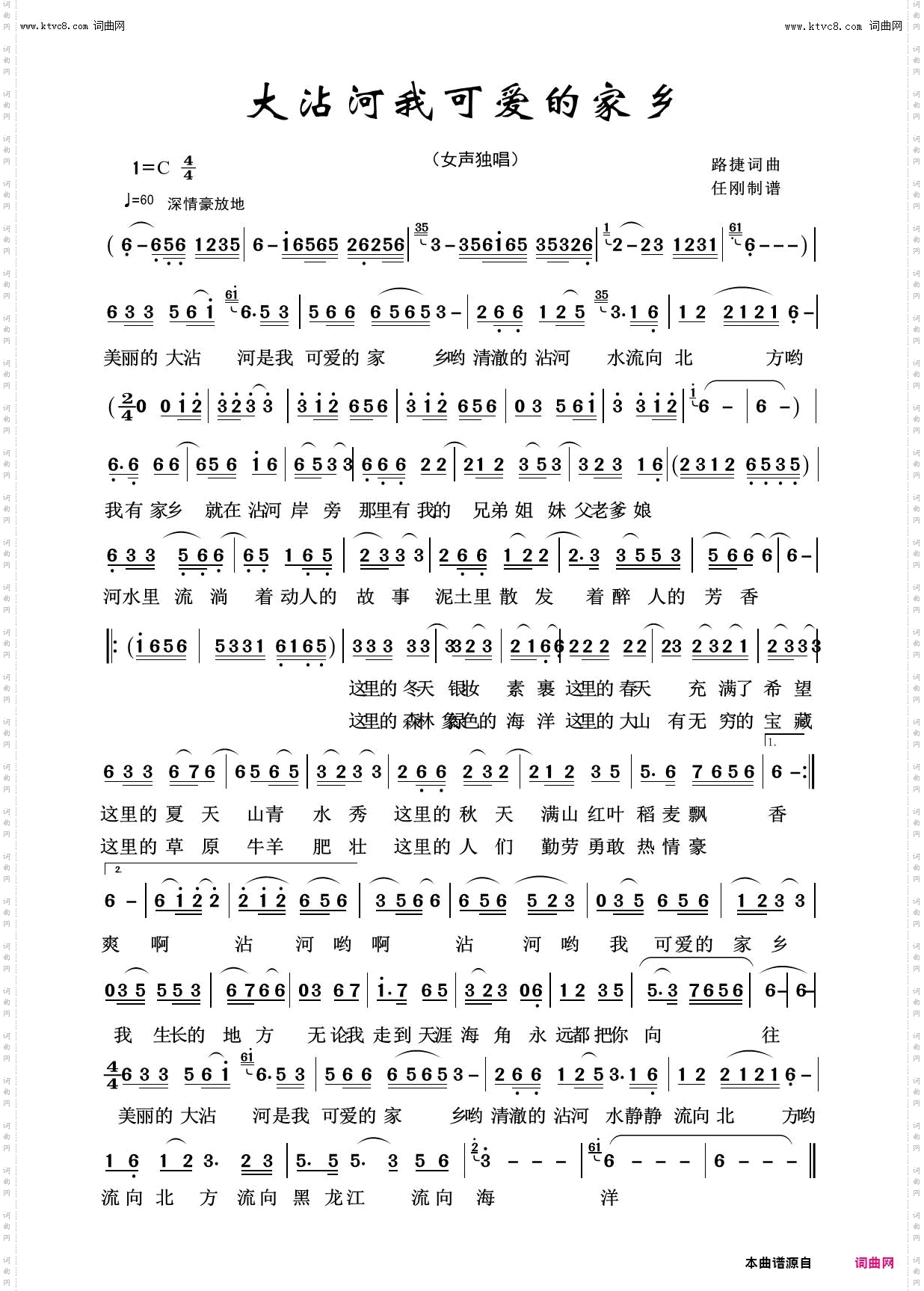 大沾河我可爱的家乡_美丽家乡