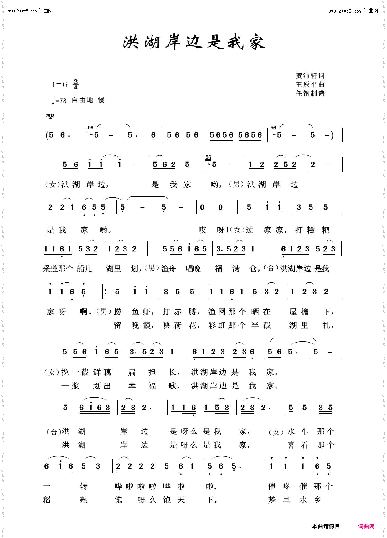 洪湖岸边是我家_美丽家乡