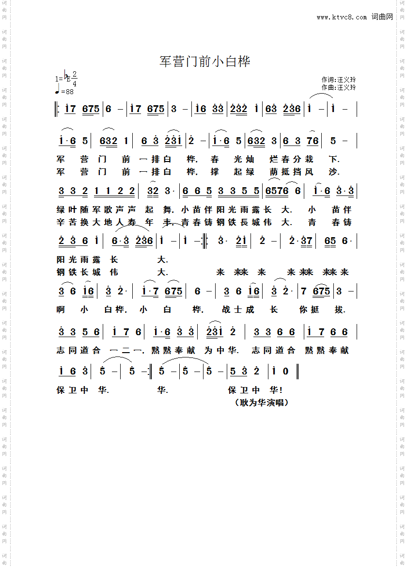 军营门前小白桦