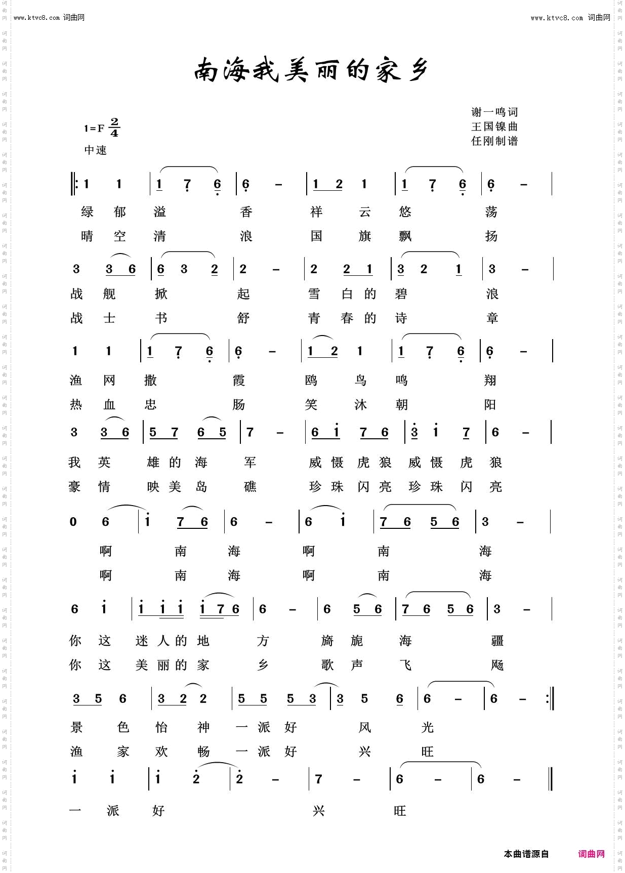 南海我美丽的家乡_美丽家乡100首