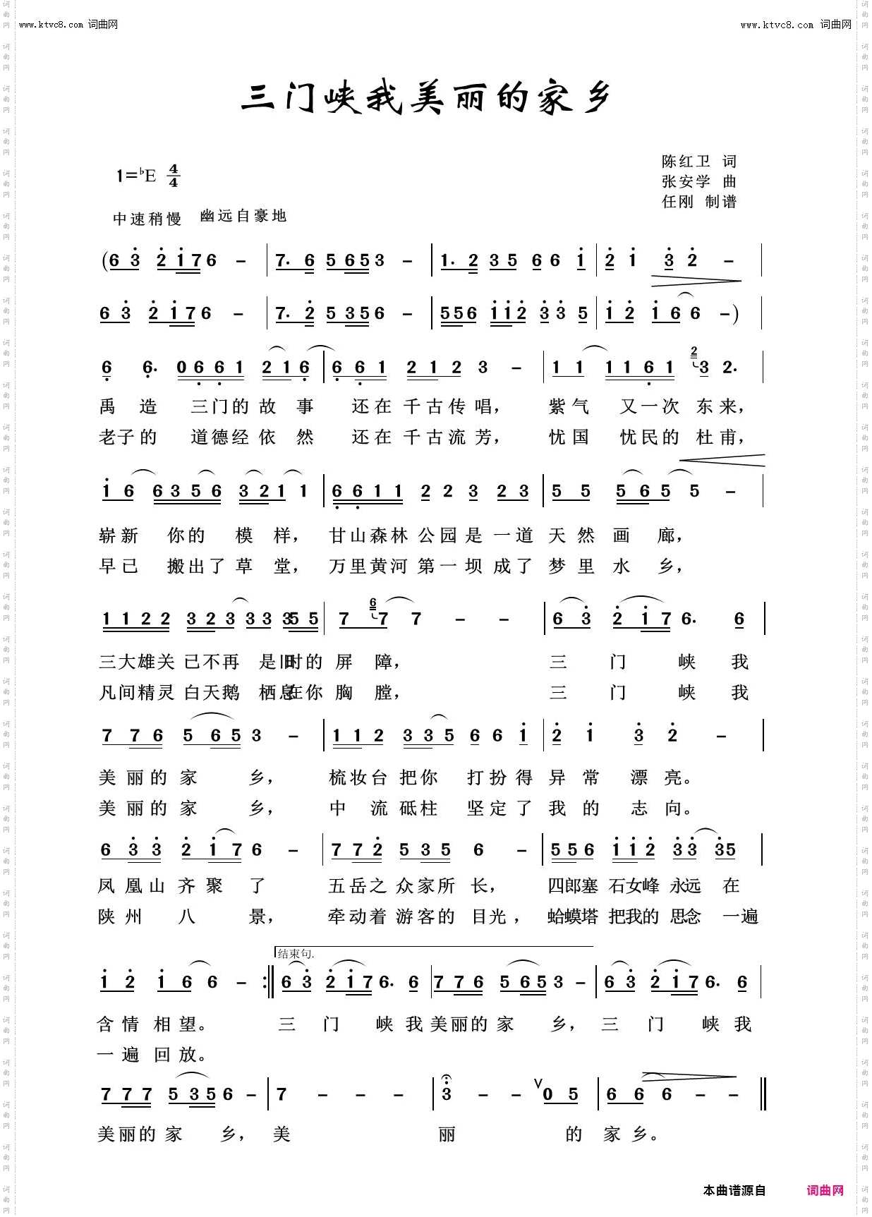 三门峡我美丽的家乡_美丽家乡100首