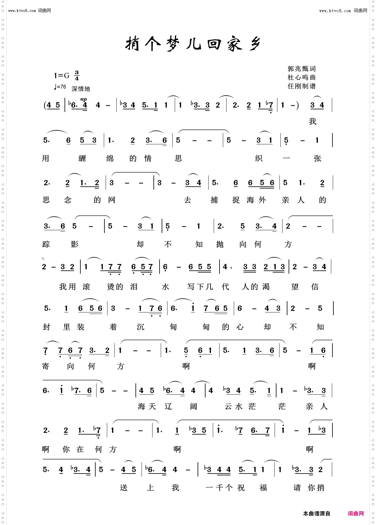 捎个梦儿回家乡_美丽家乡100首