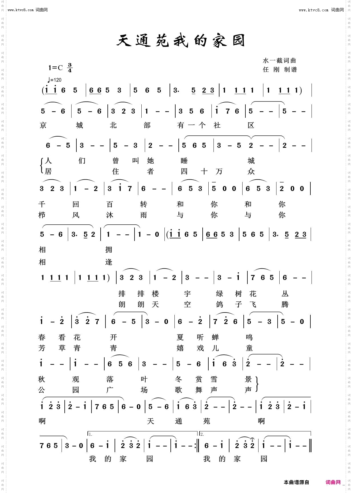 大通苑我的家园_美丽家乡100首