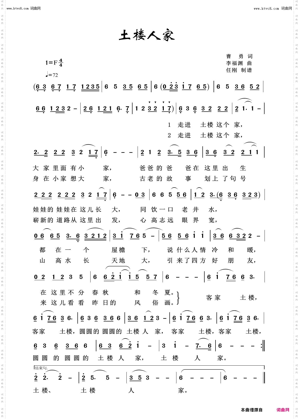 土楼人家_美丽家乡100首