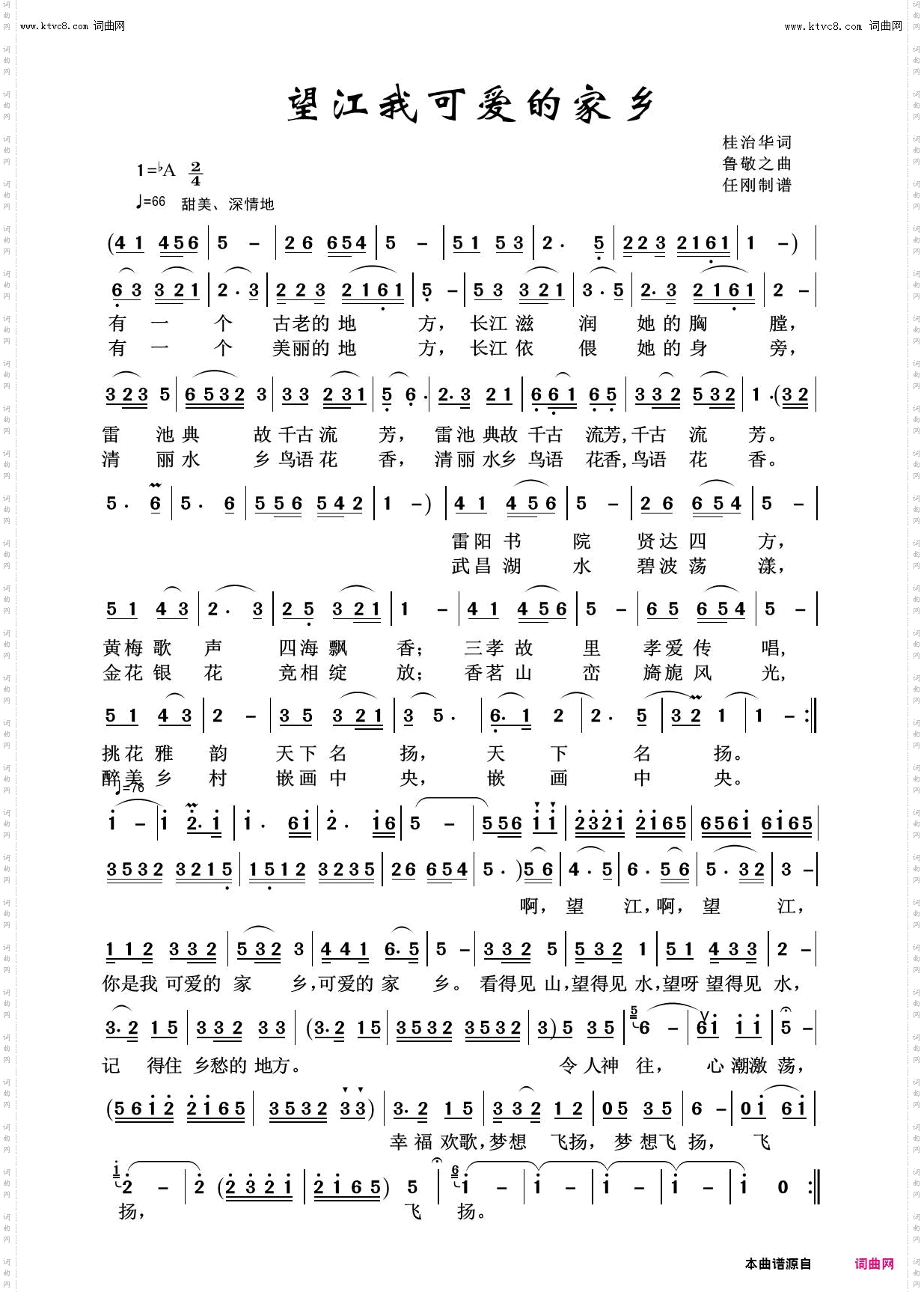 望江我可爱的家乡_美丽家乡100首