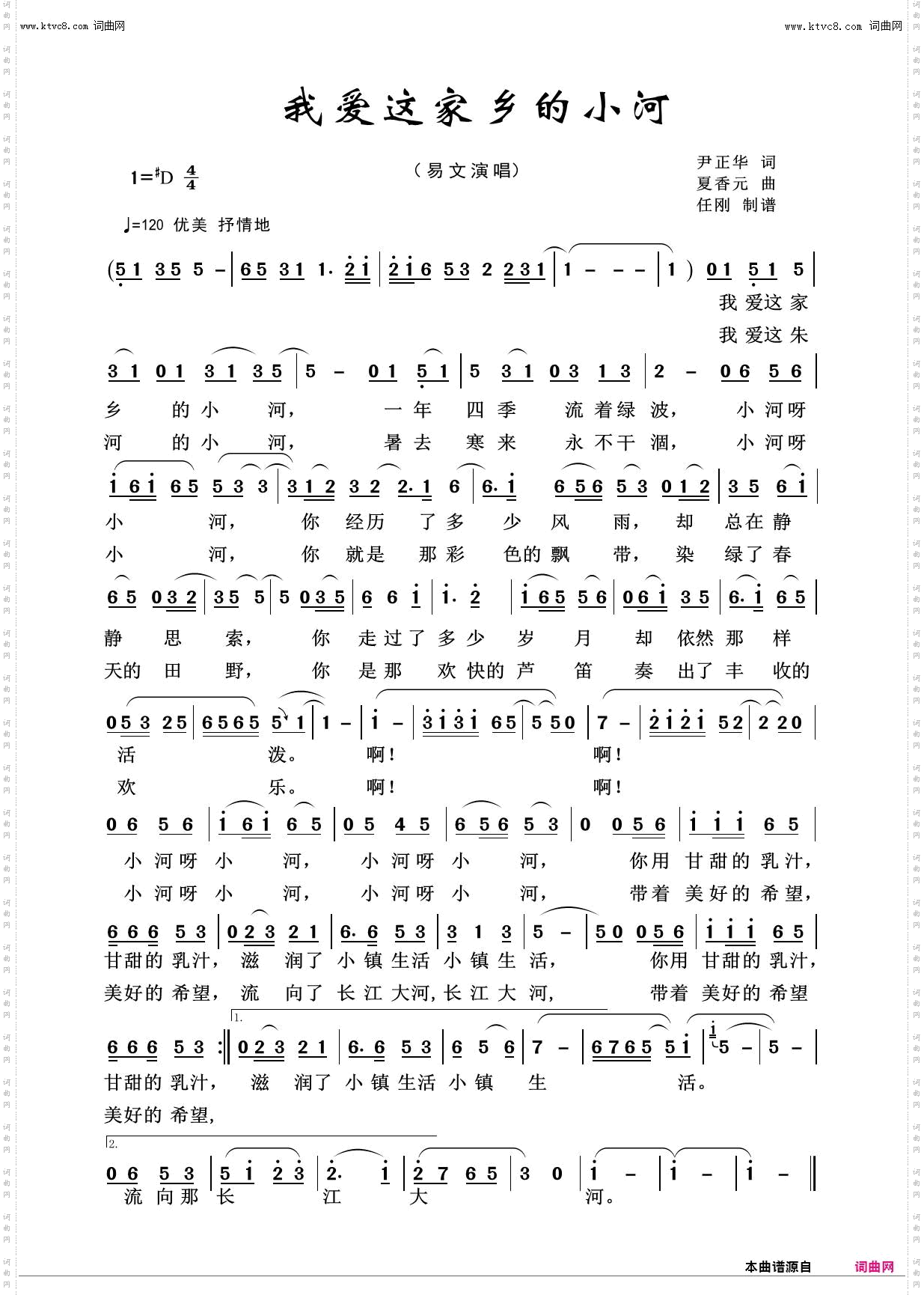 我爱这家乡的小河_美丽家乡100首