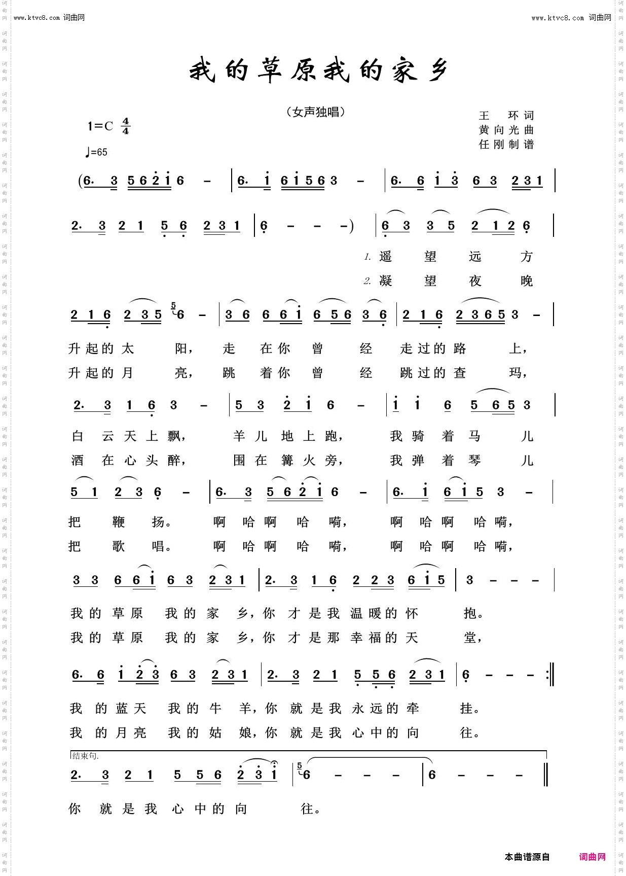 我的草原我的家乡_美丽家乡100首