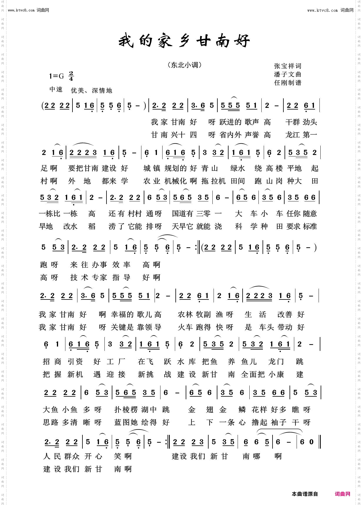 我的家乡甘南好_美丽家乡100首