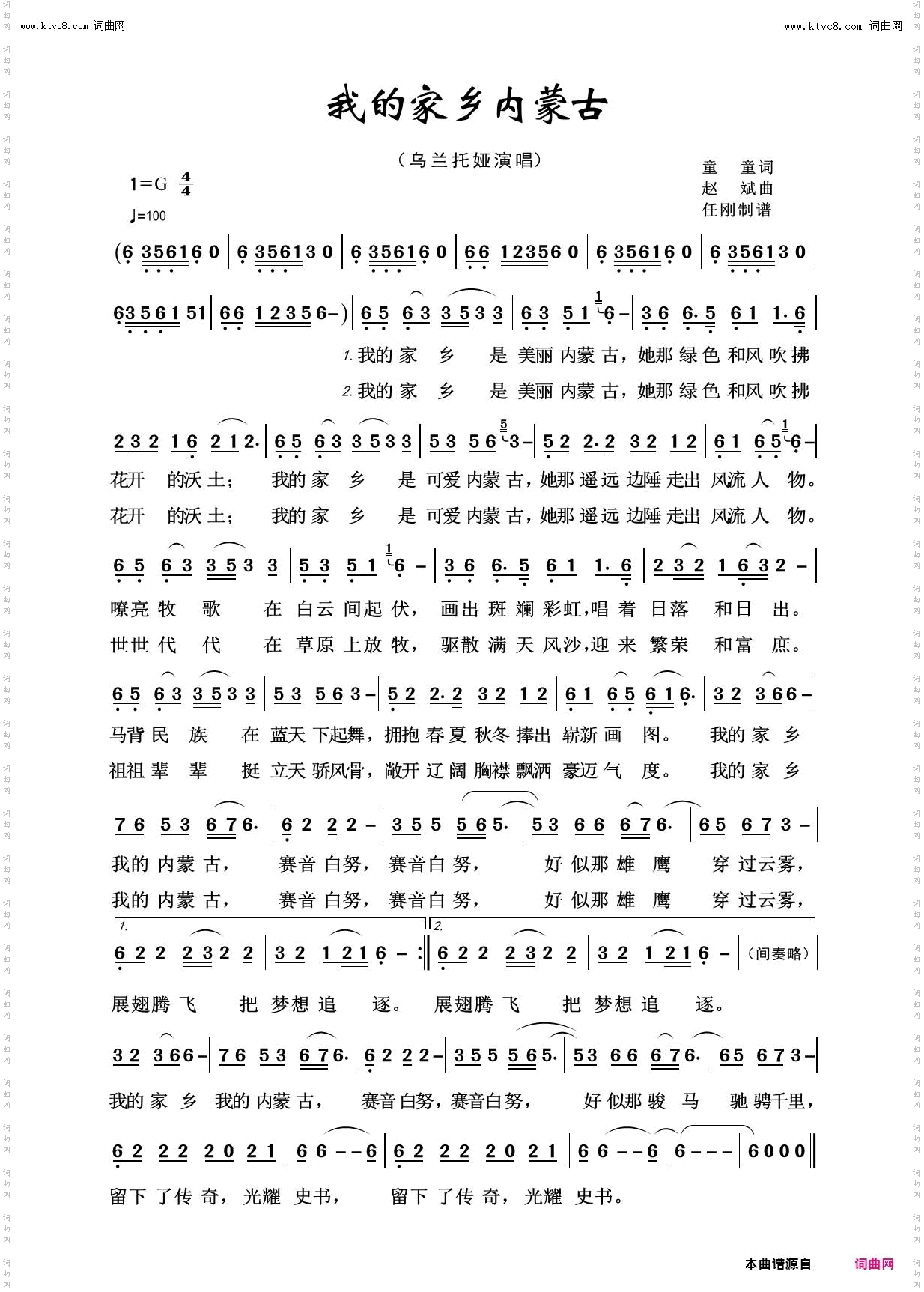 我的家乡内蒙古_美丽家乡100首