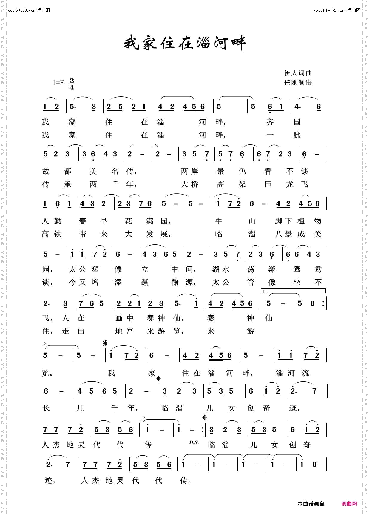 我家住在淄河畔_美丽家乡100首