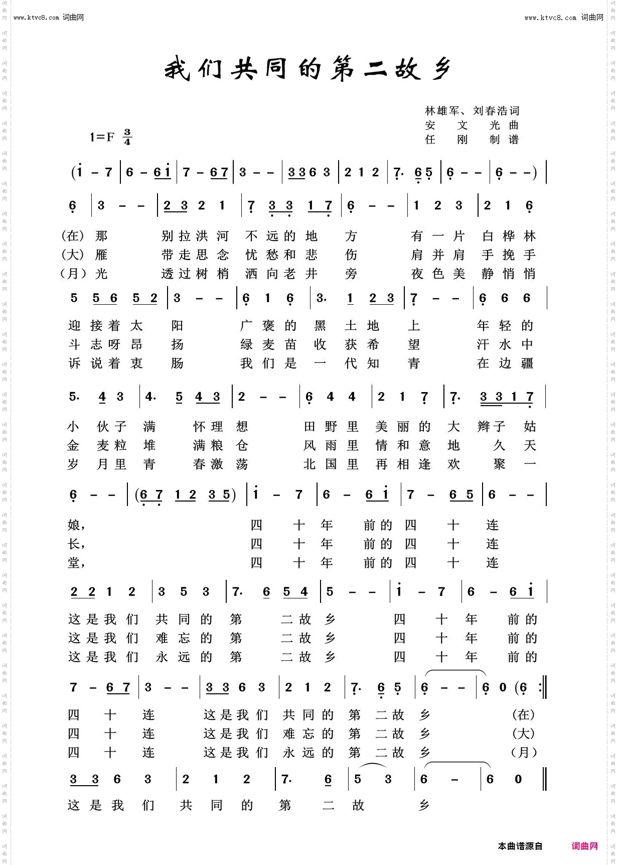 我们共同的第二故乡_故乡之恋100首