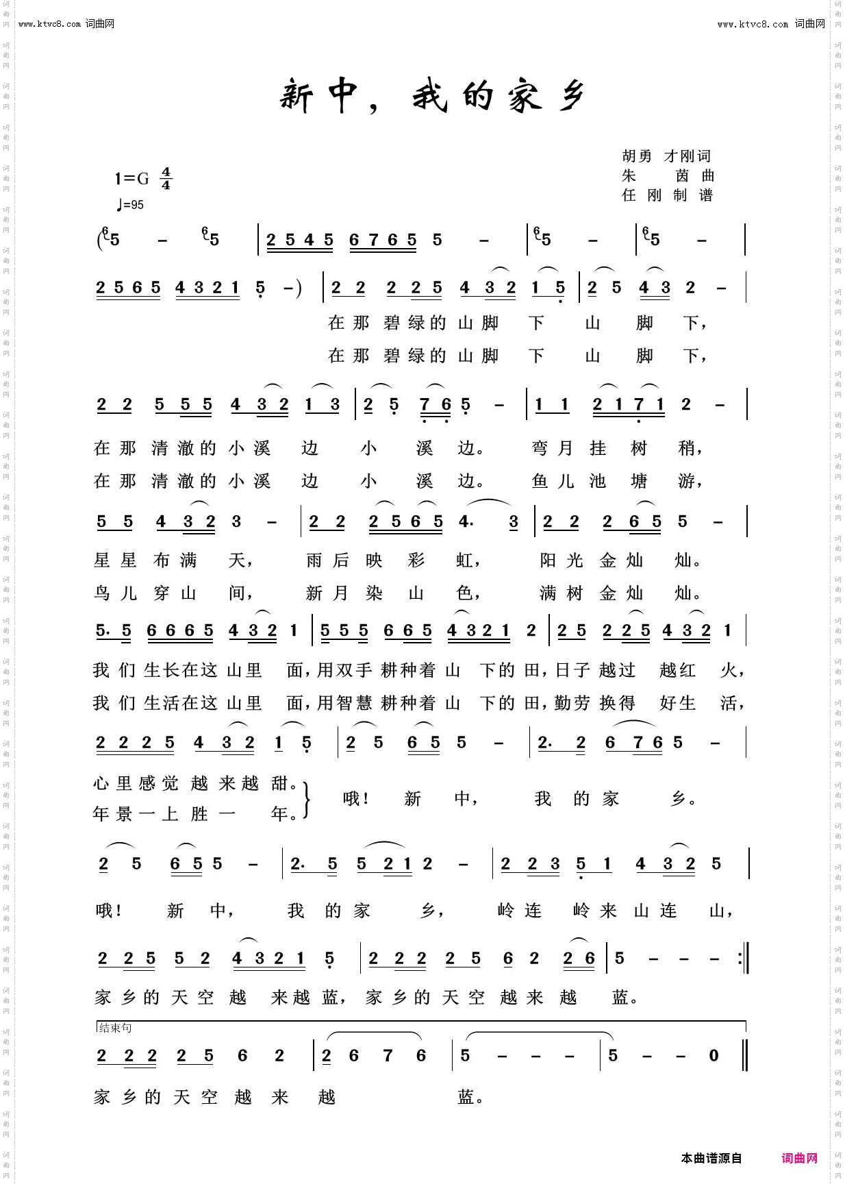 新中,我的家乡_美丽家乡100首