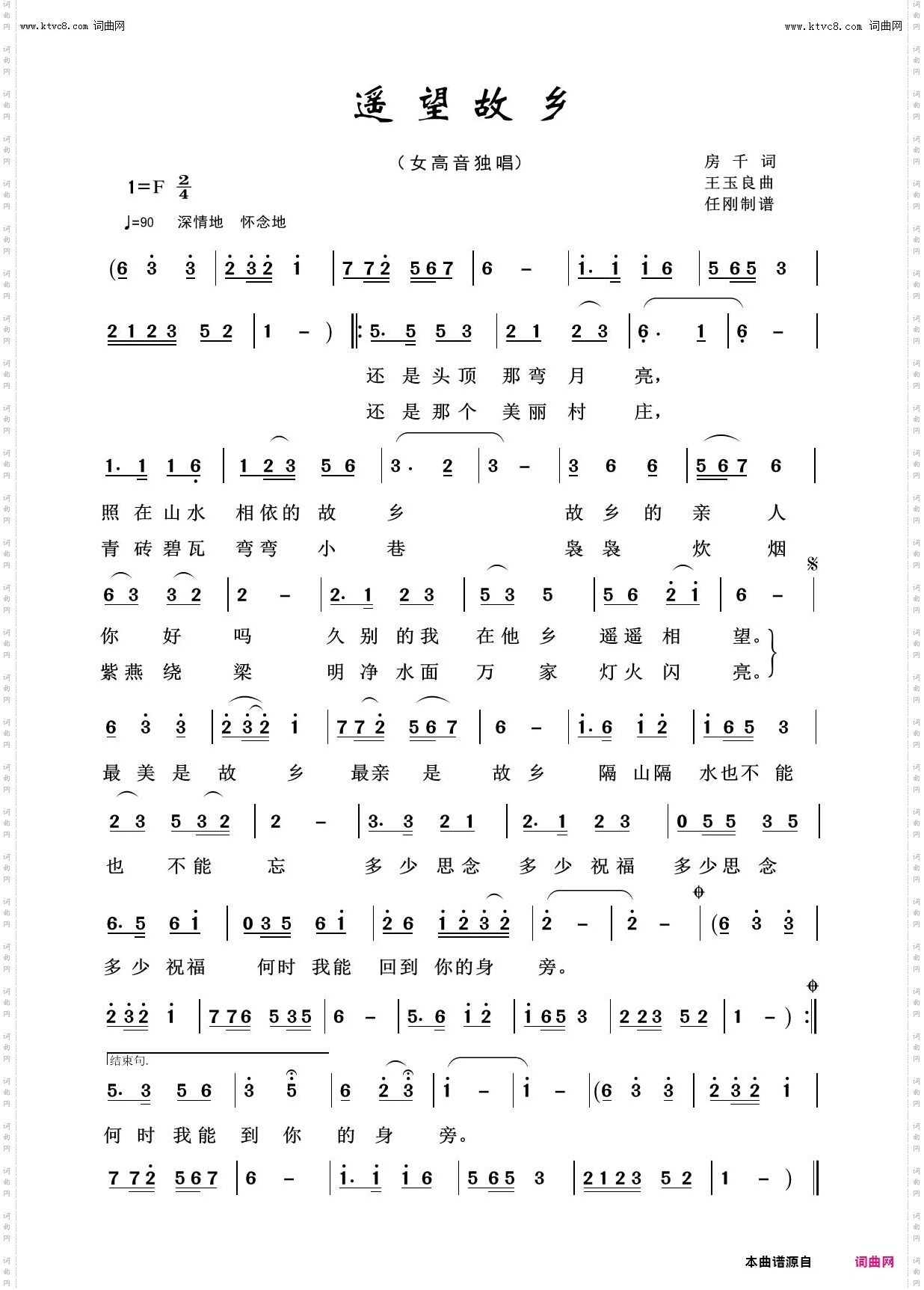 遥望故乡_故乡之恋100首