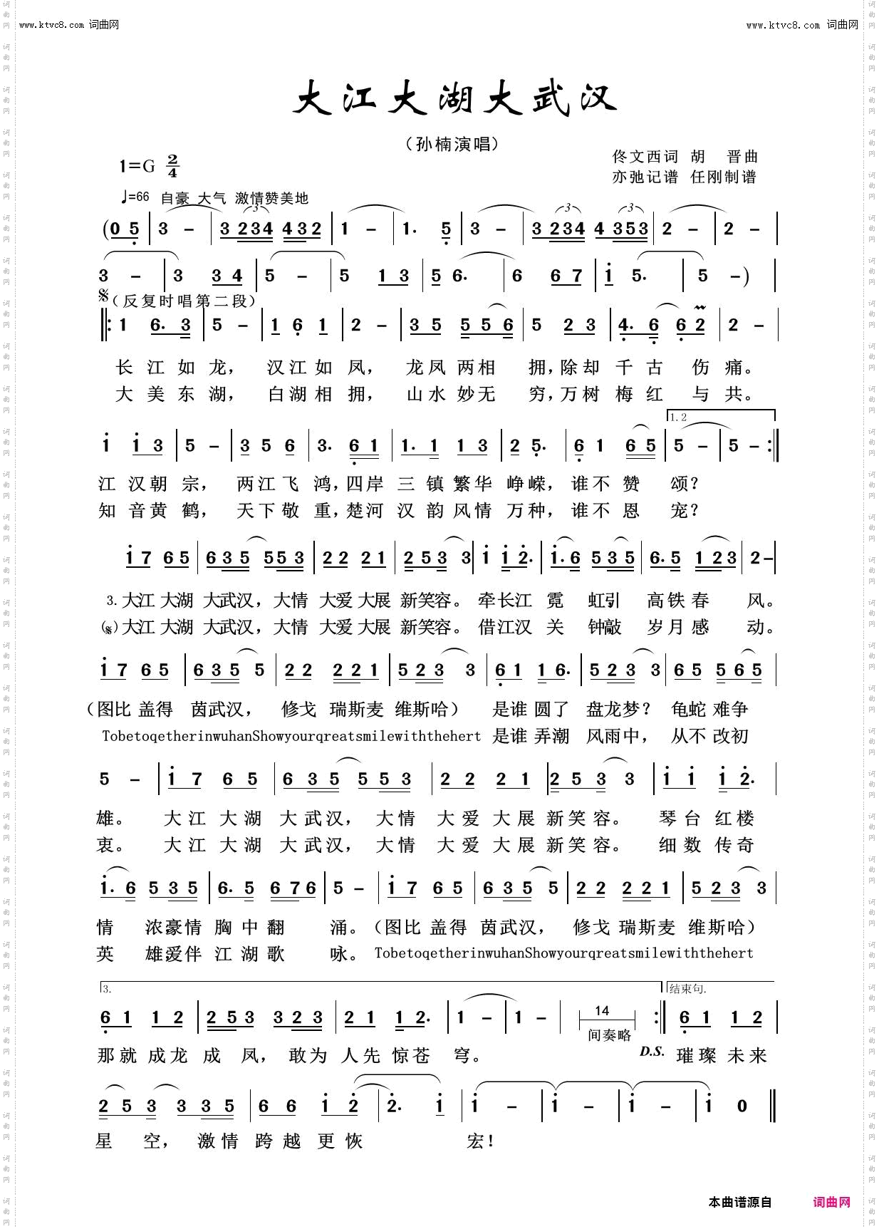 大江大湖大武汉_美丽家乡100首