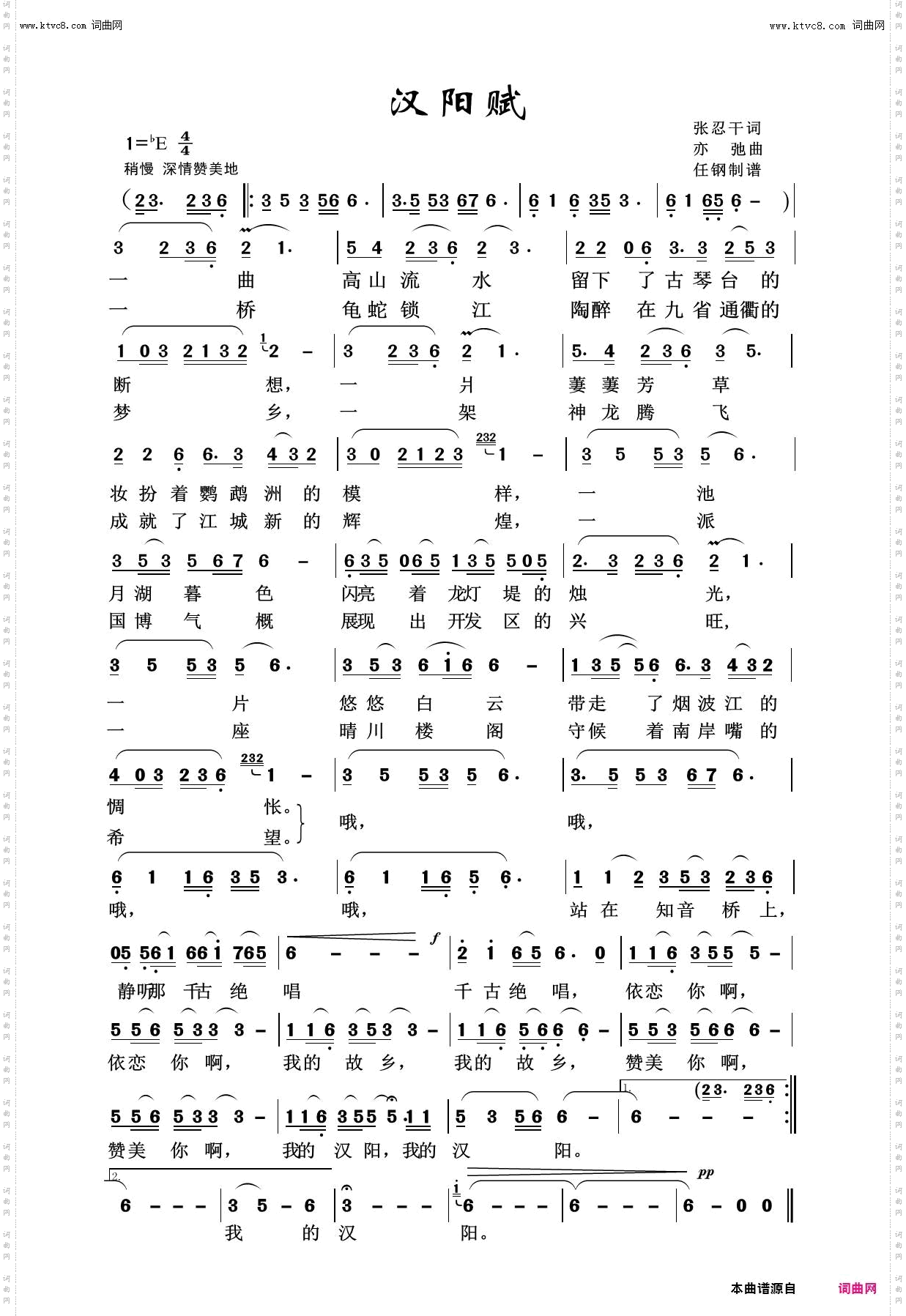 汉阳赋_美丽家乡100首