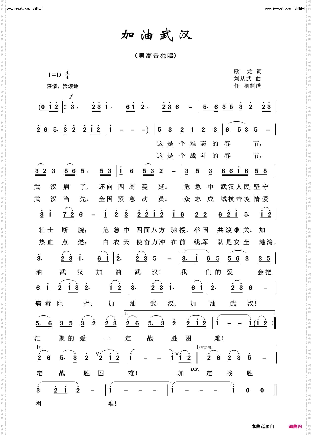 加油武汉_美丽家乡100首