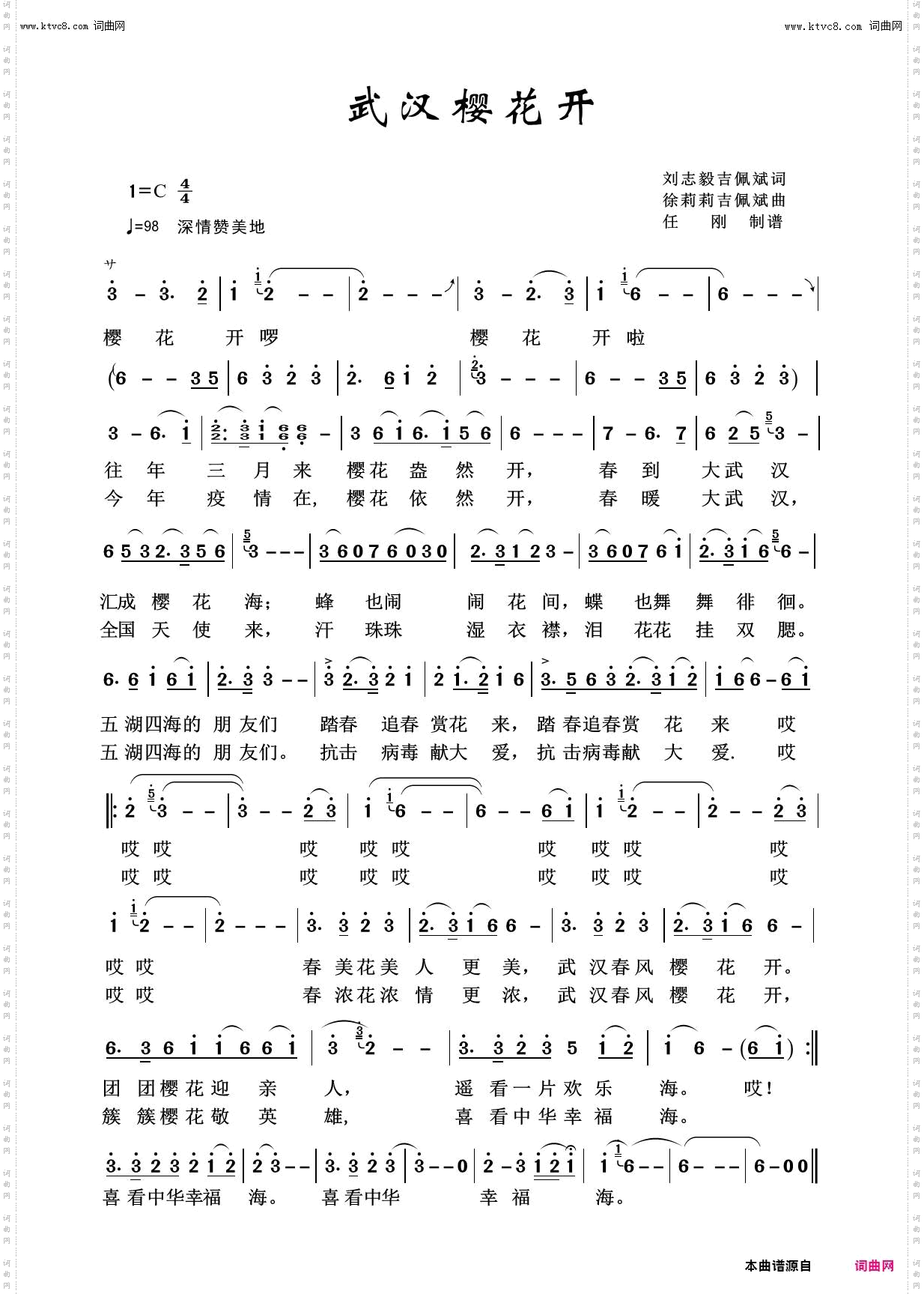 武汉樱花开_美丽家乡100首