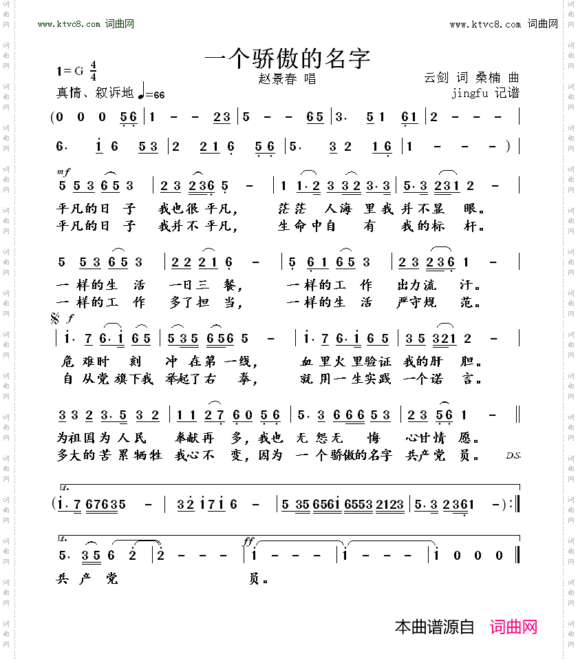 一个骄傲的名字